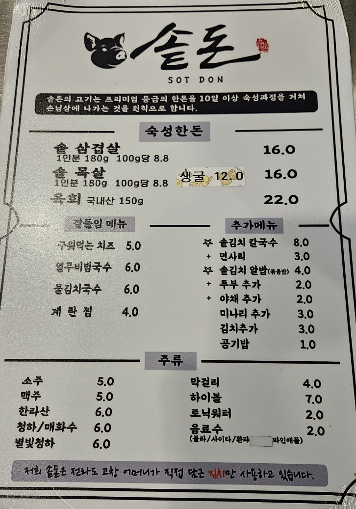 솥돈 주안점