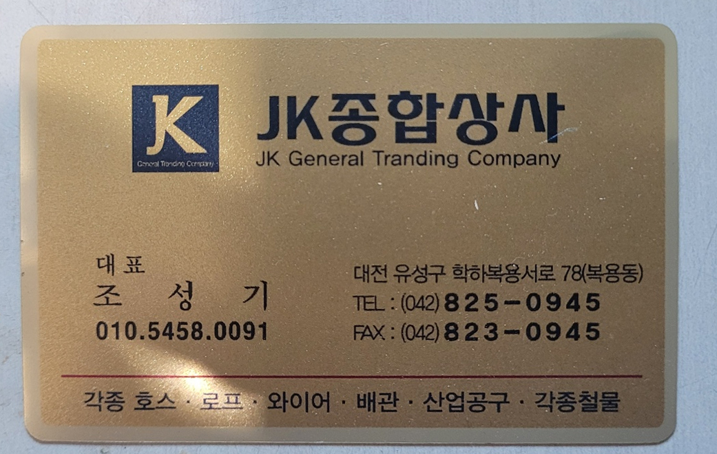제이케이종합상사