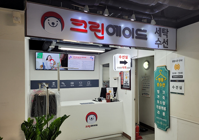 크린에이드 이마트별내점