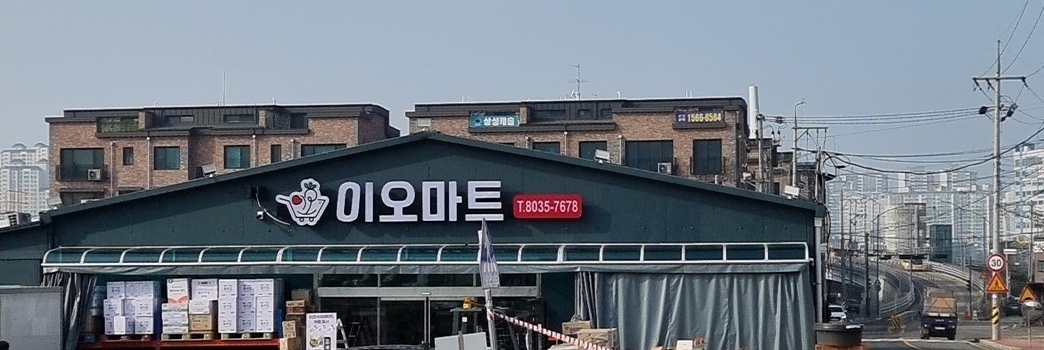 이오마트
