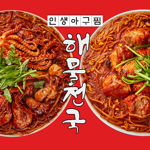 인생아구찜 울산남구점