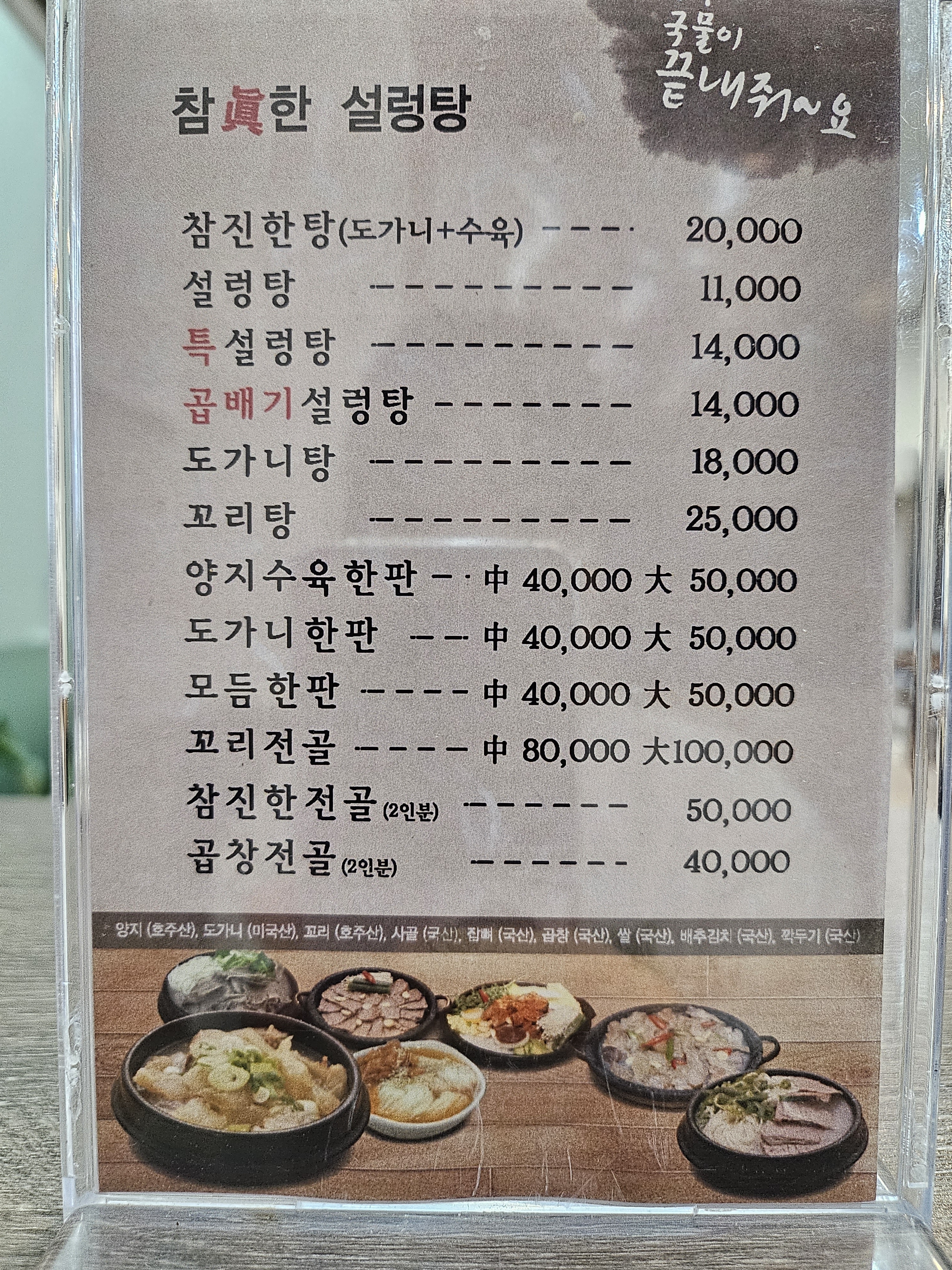 참진한 설렁탕