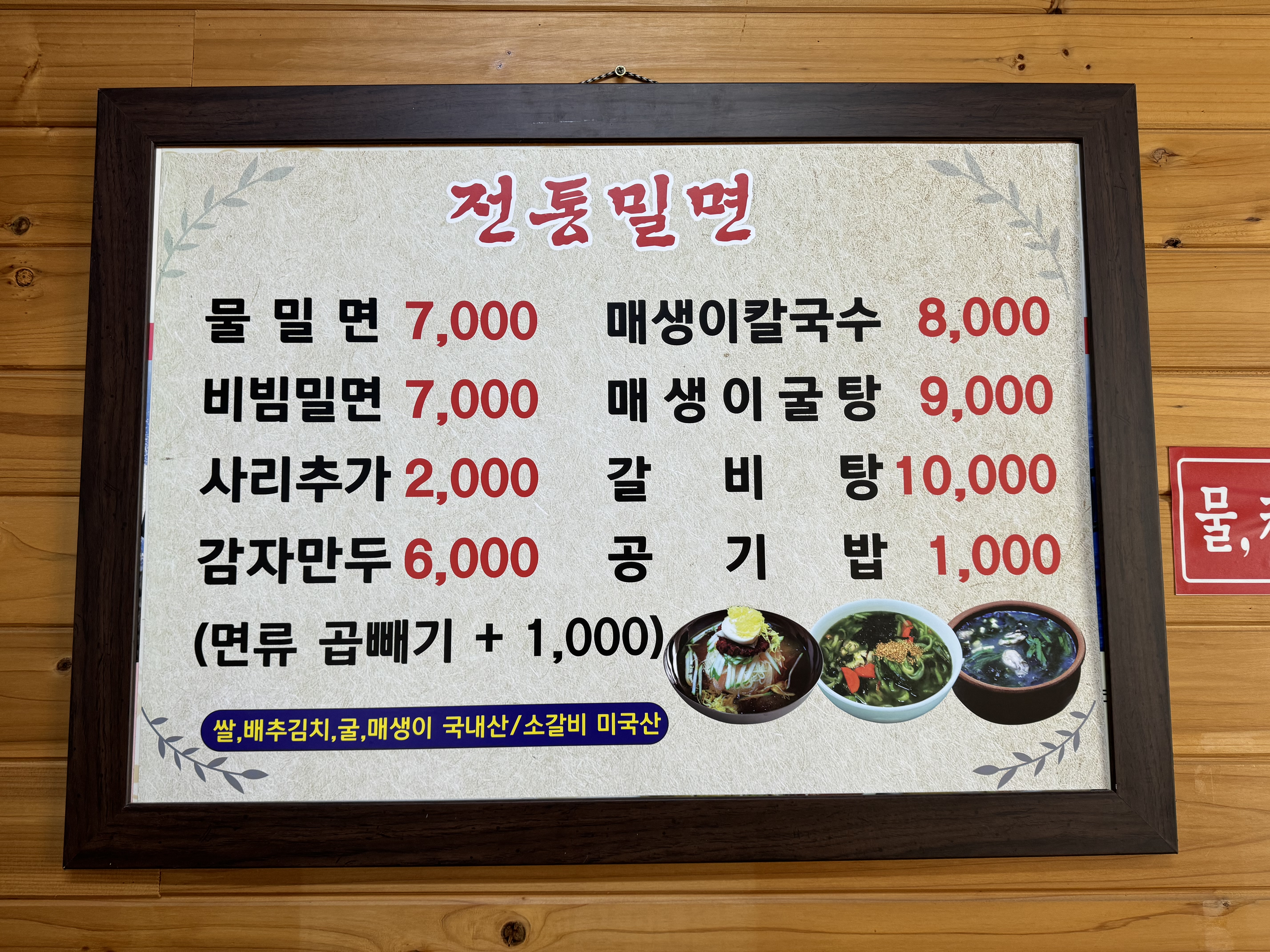 전통밀면