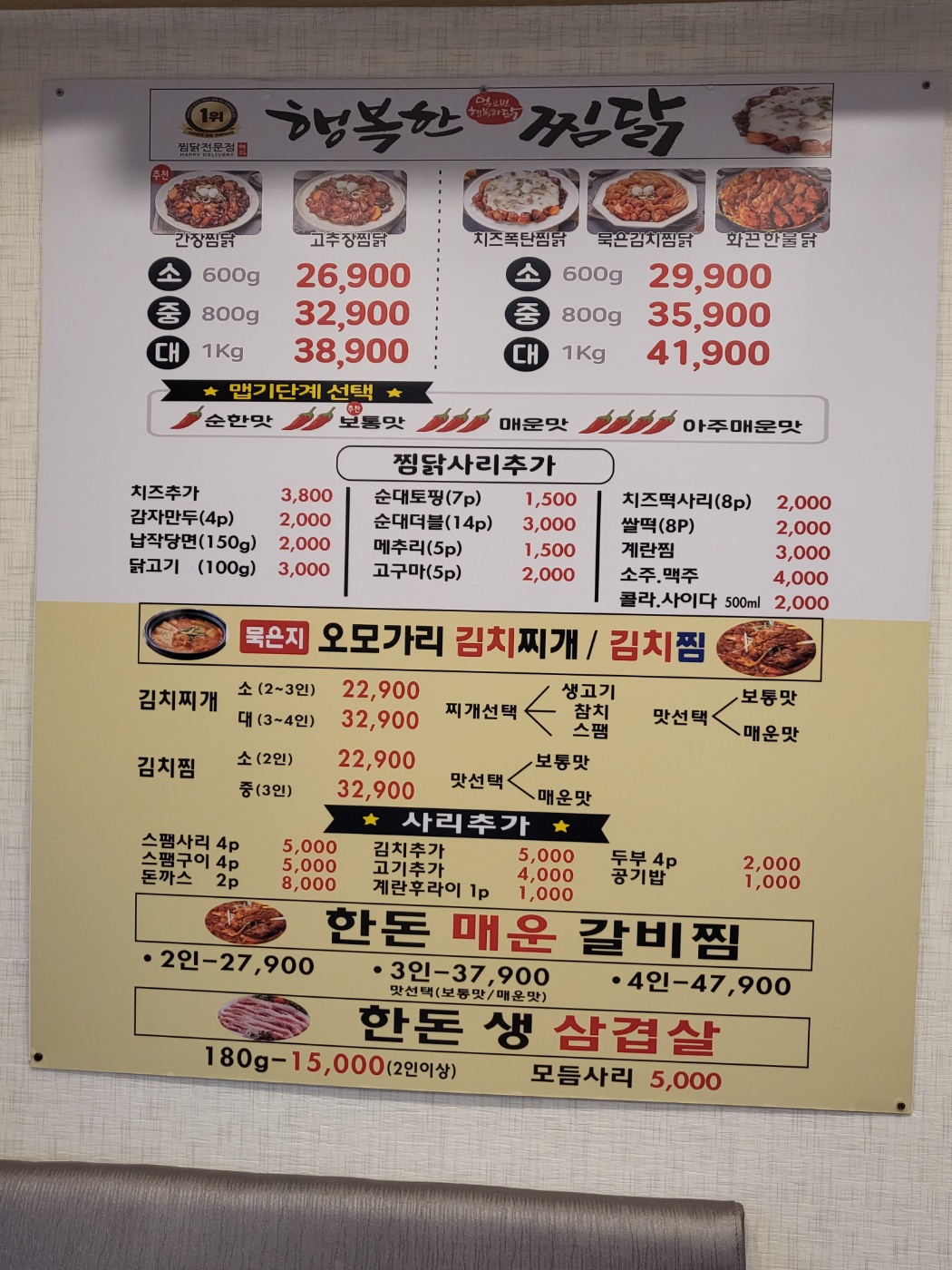 행복한찜닭 인천계양점