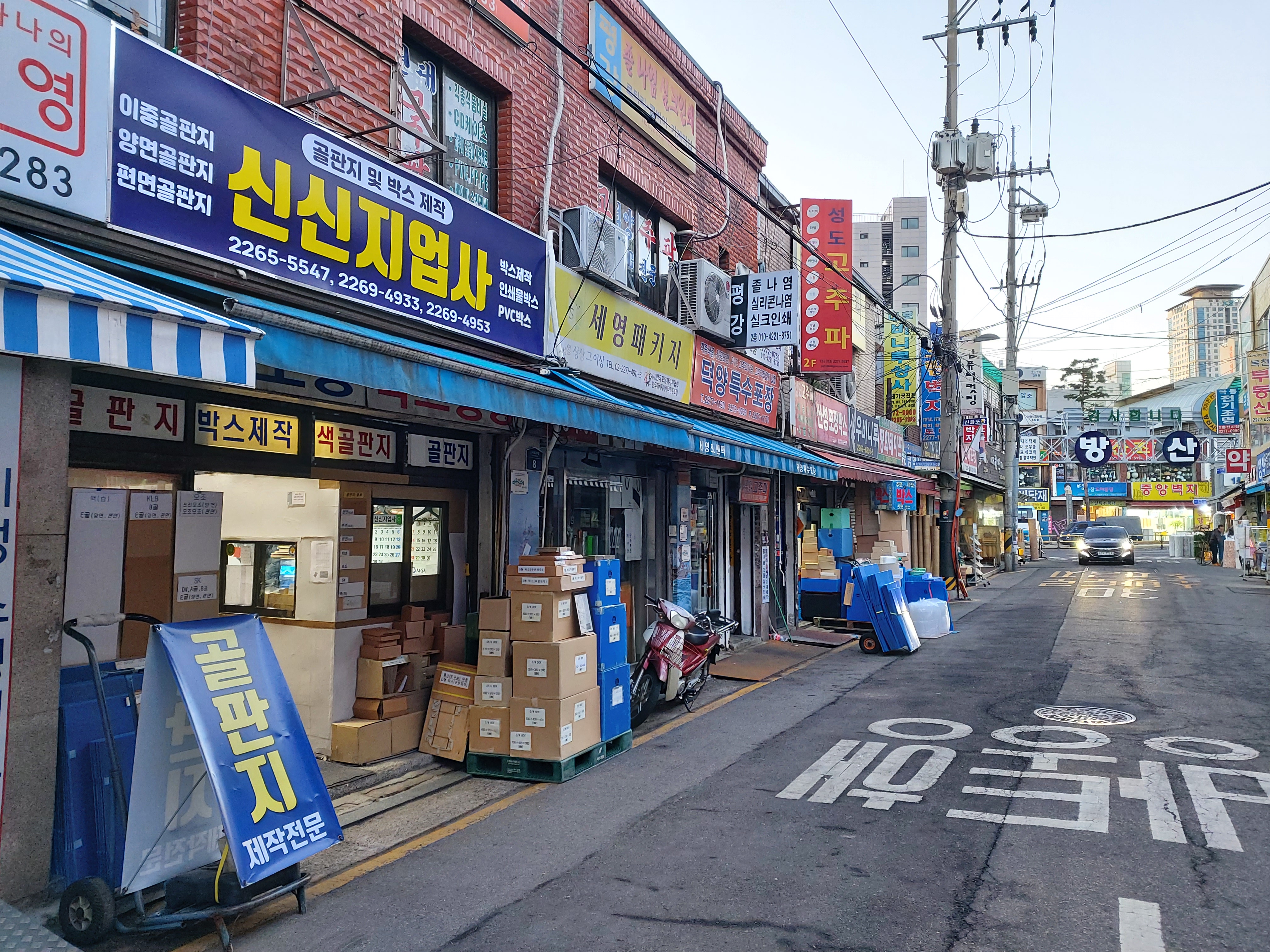 신신지업사