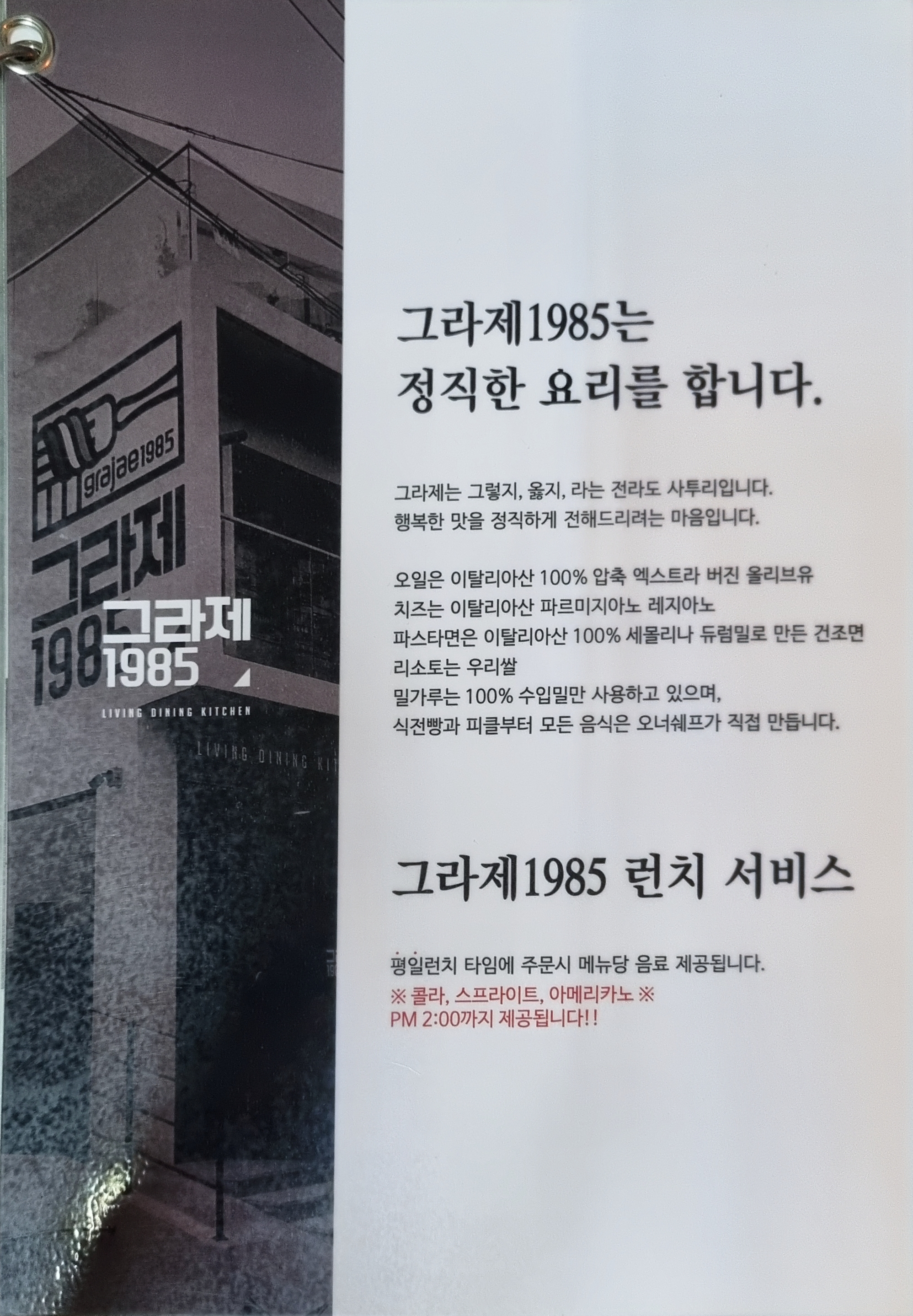 그라제1985
