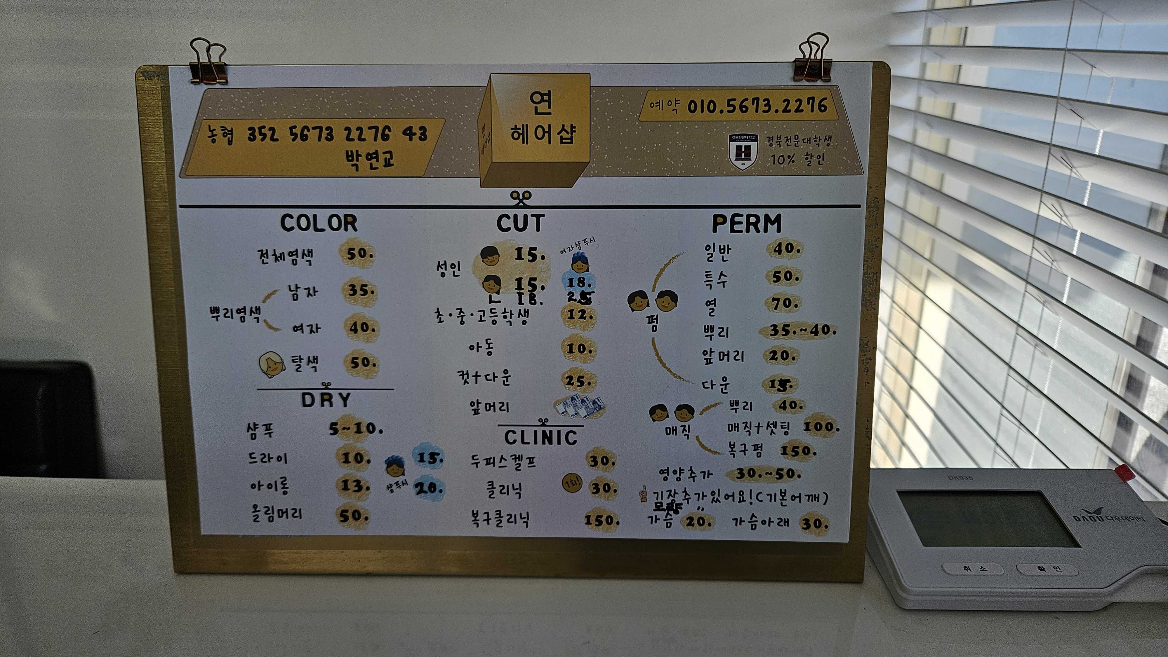 연헤어샵