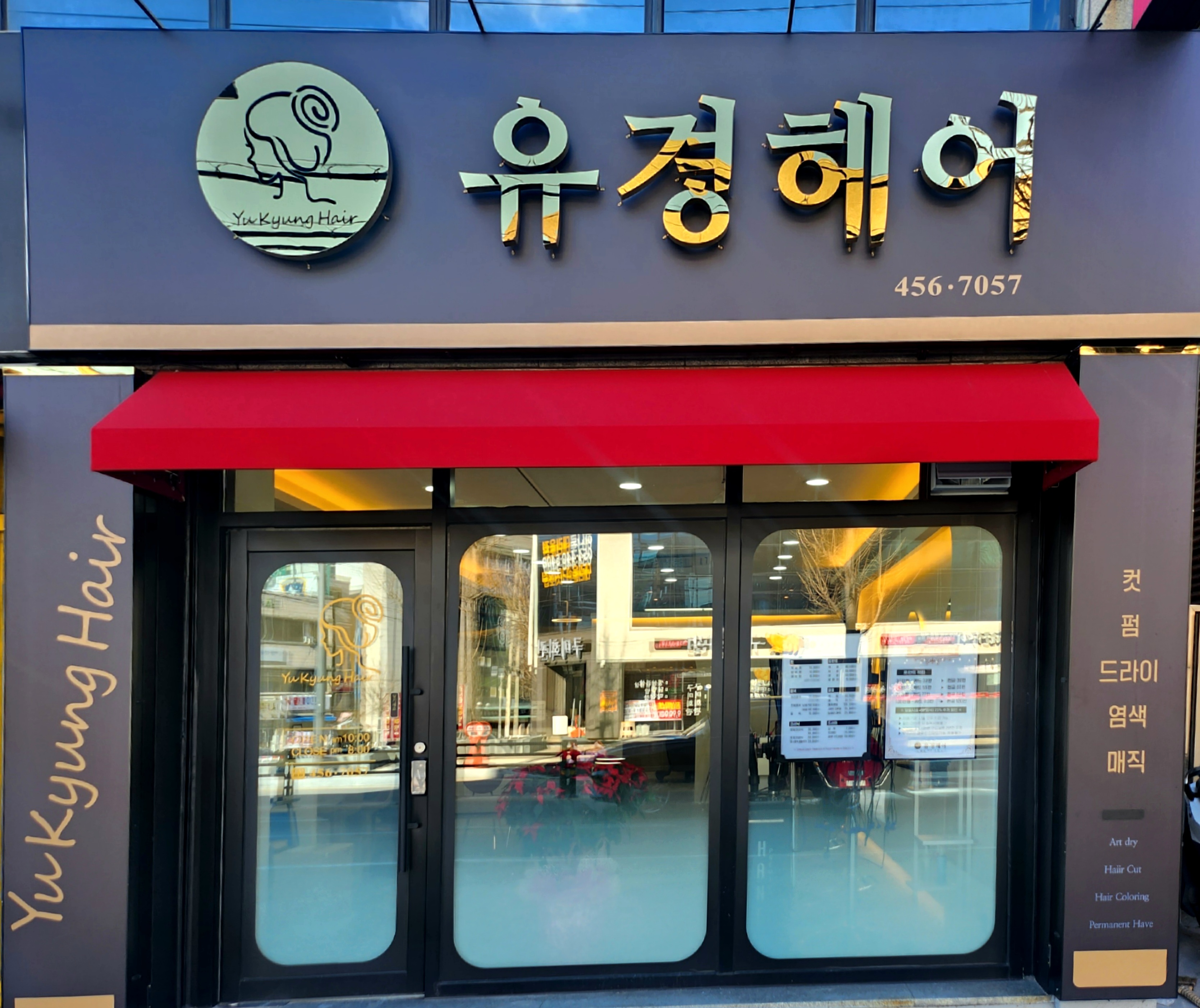 유경헤어