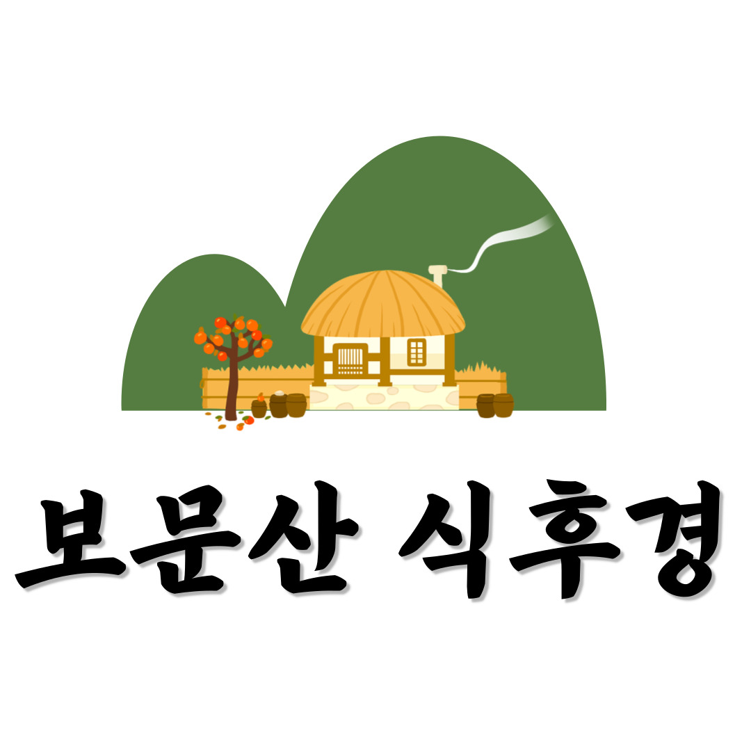 보문산식후경