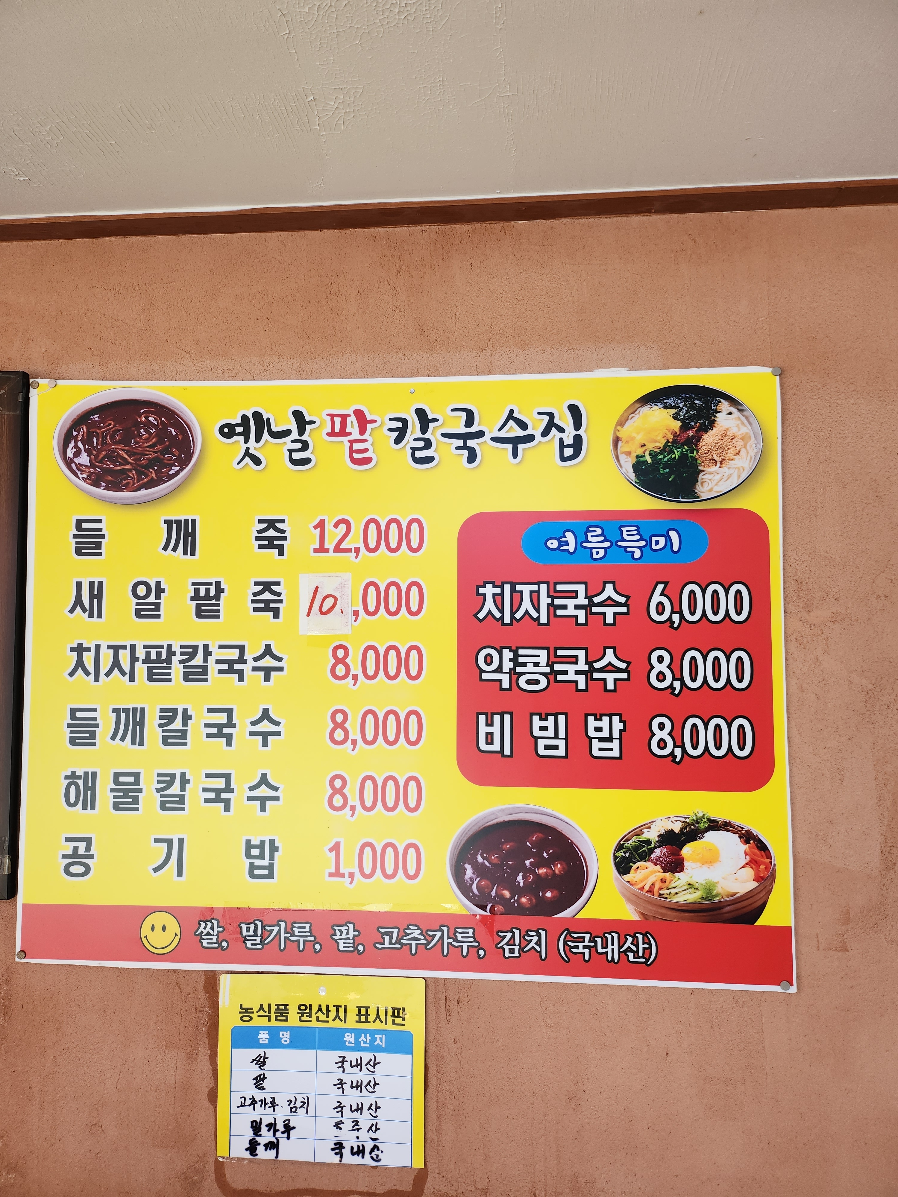 옛날팥칼국수