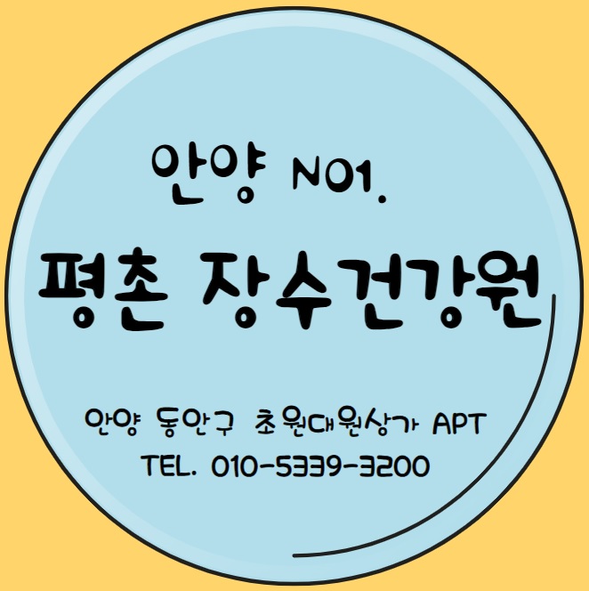 장수 흑염소 건강원