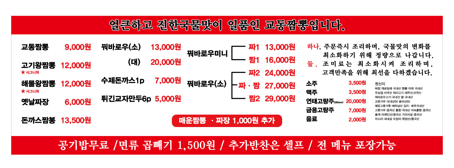 외도순이네 교동짬뽕