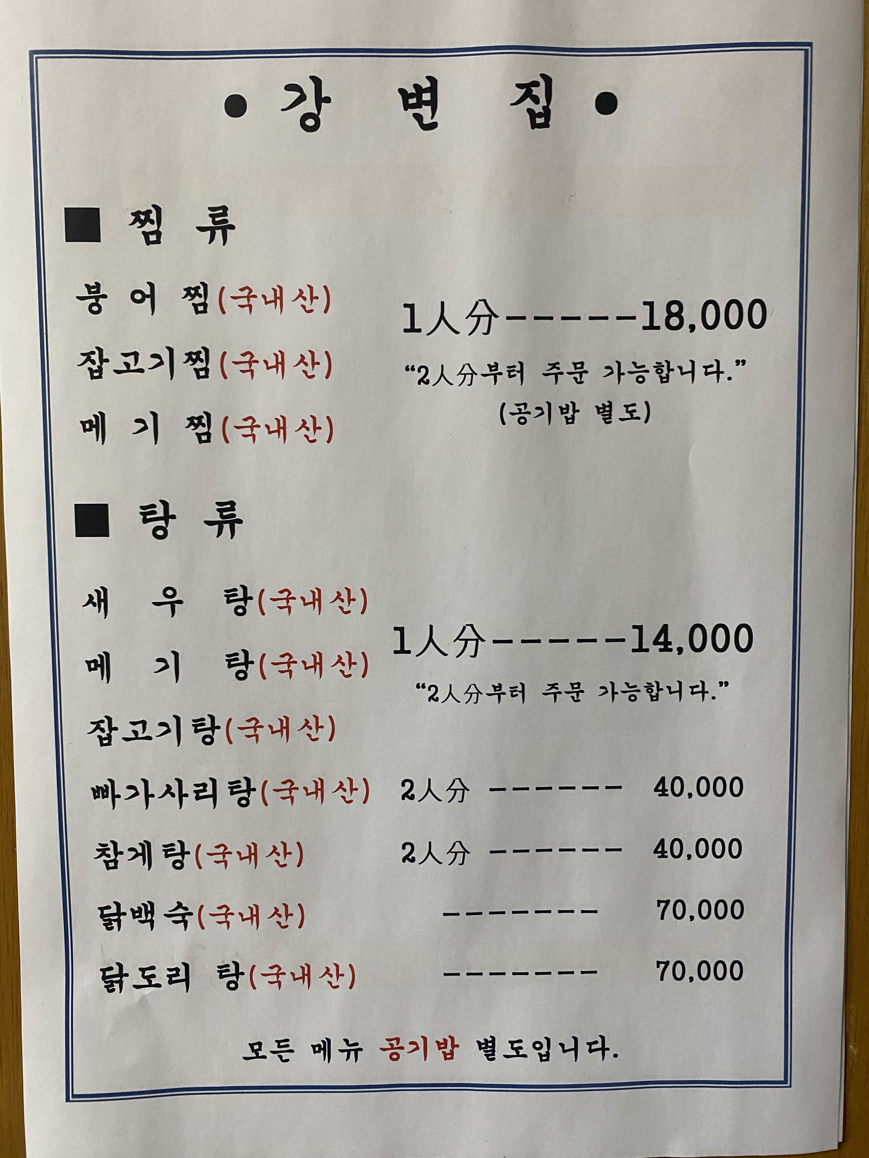 강변집