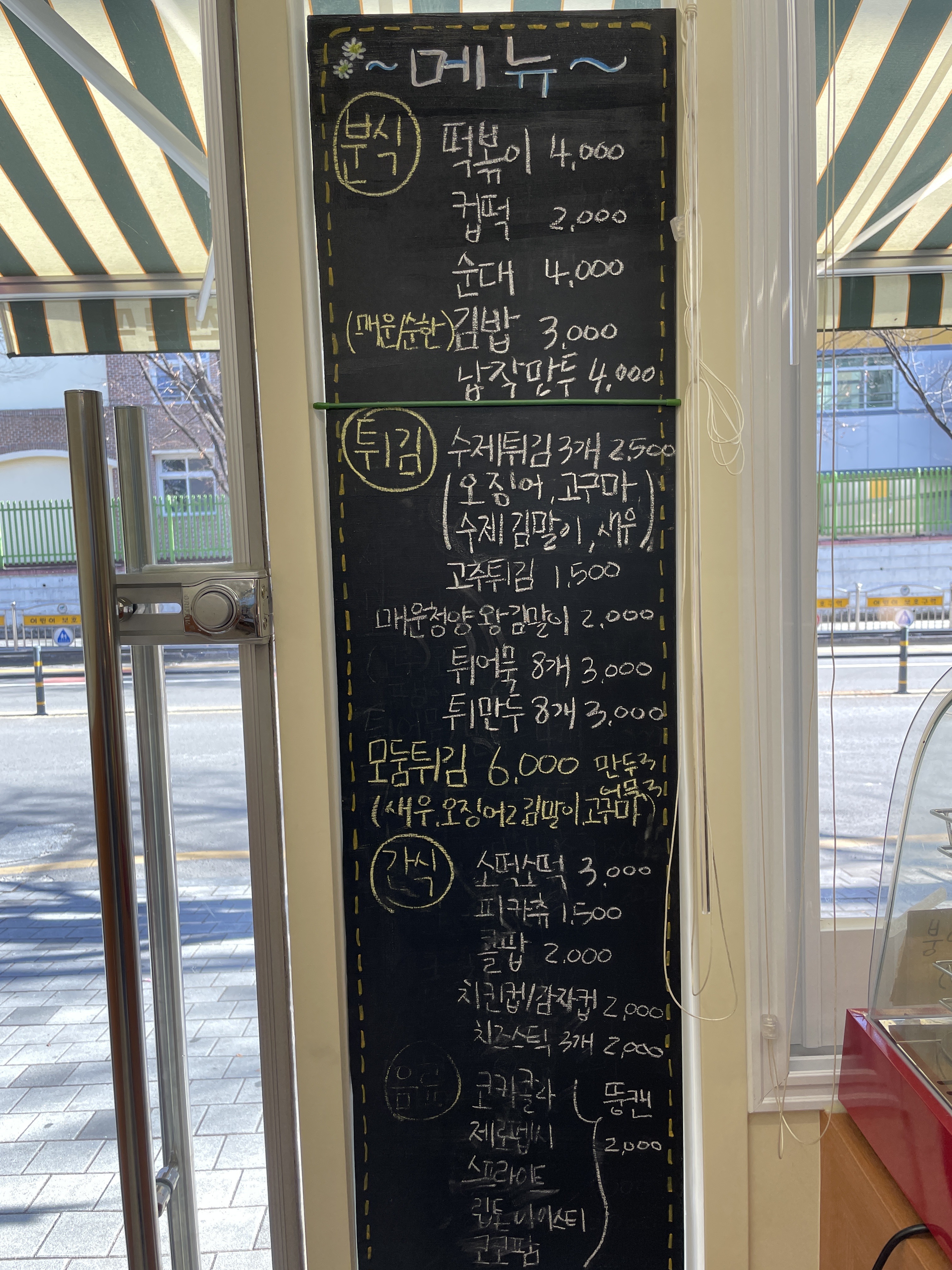 동천분식
