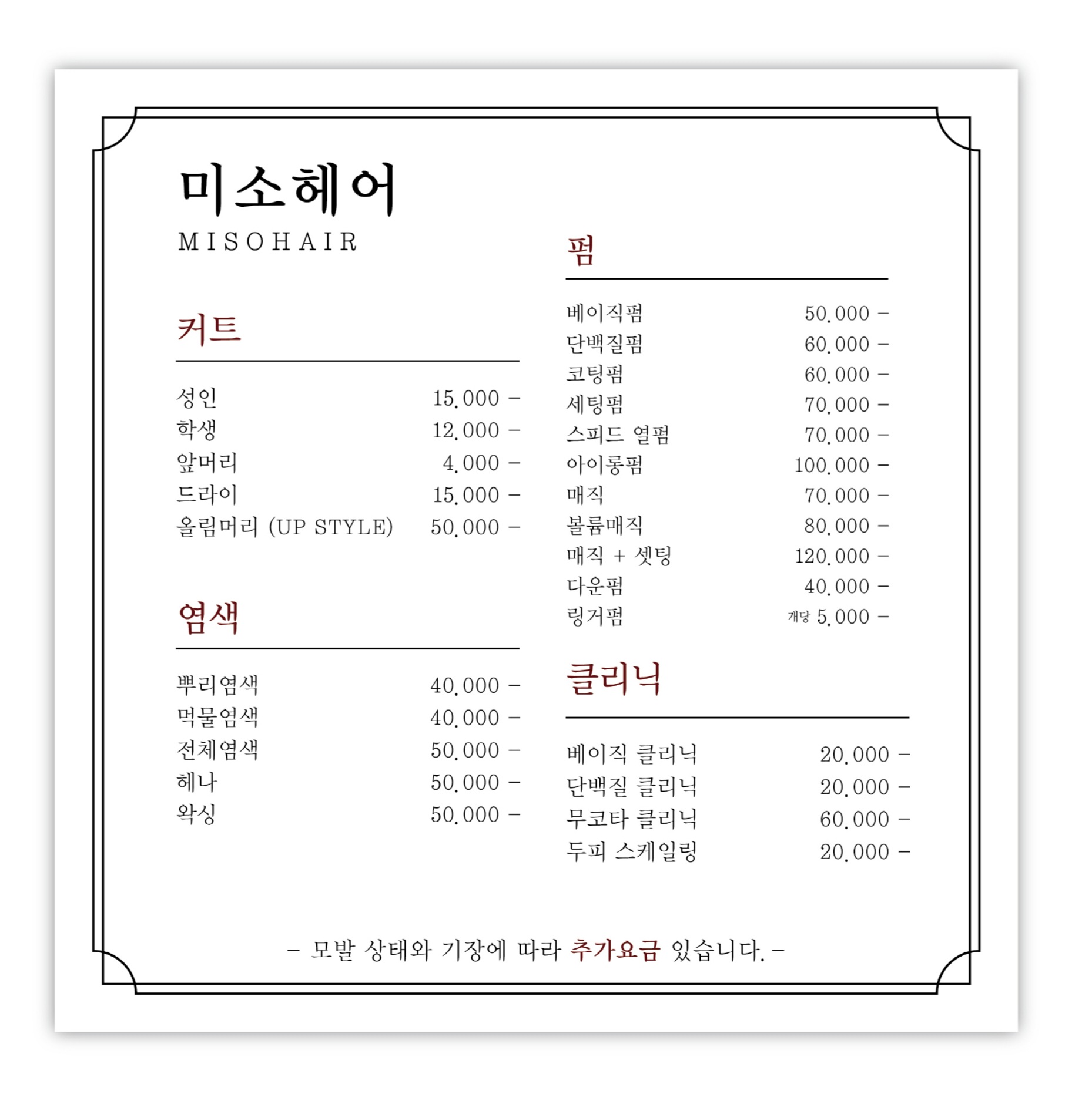 미소헤어