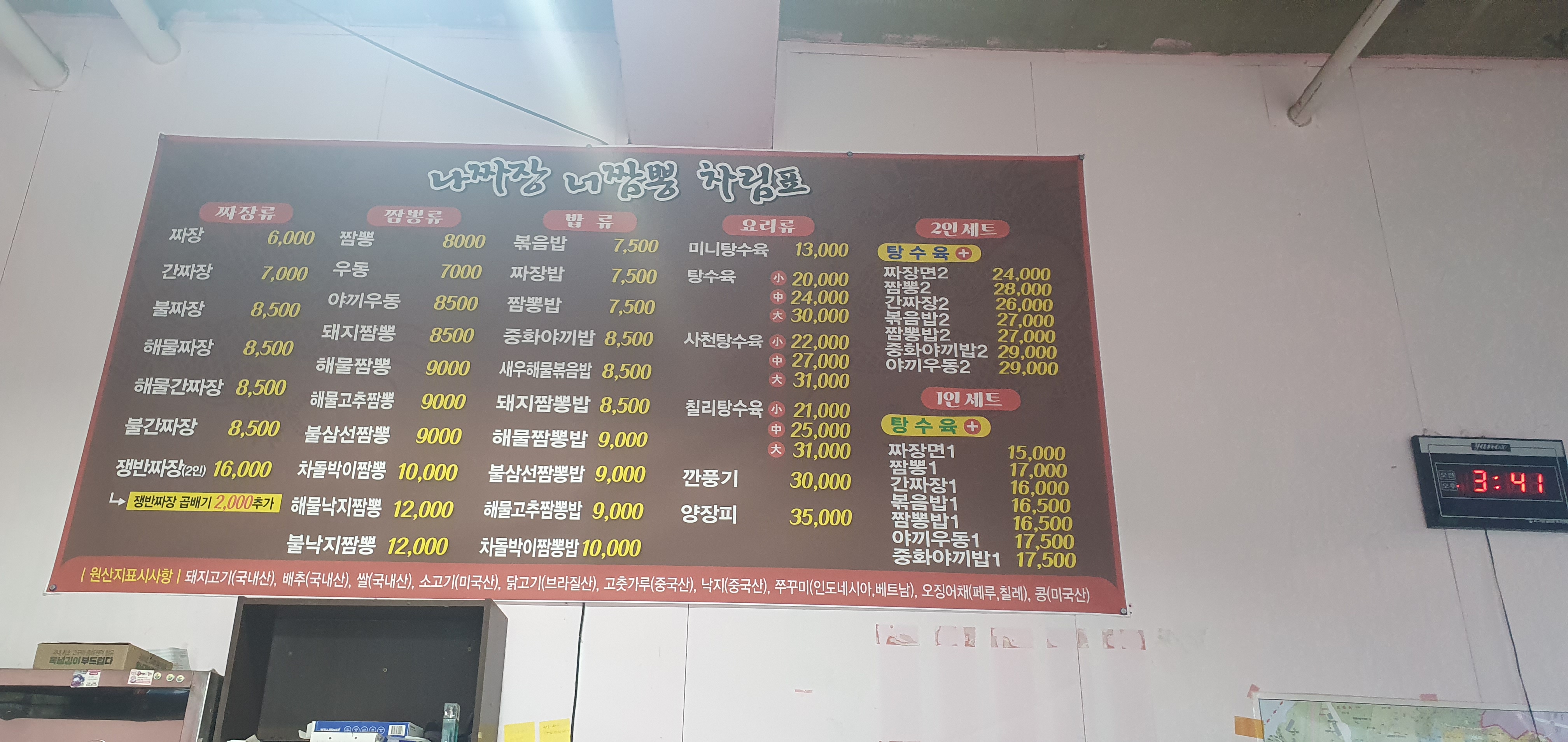 나짜장너짬뽕