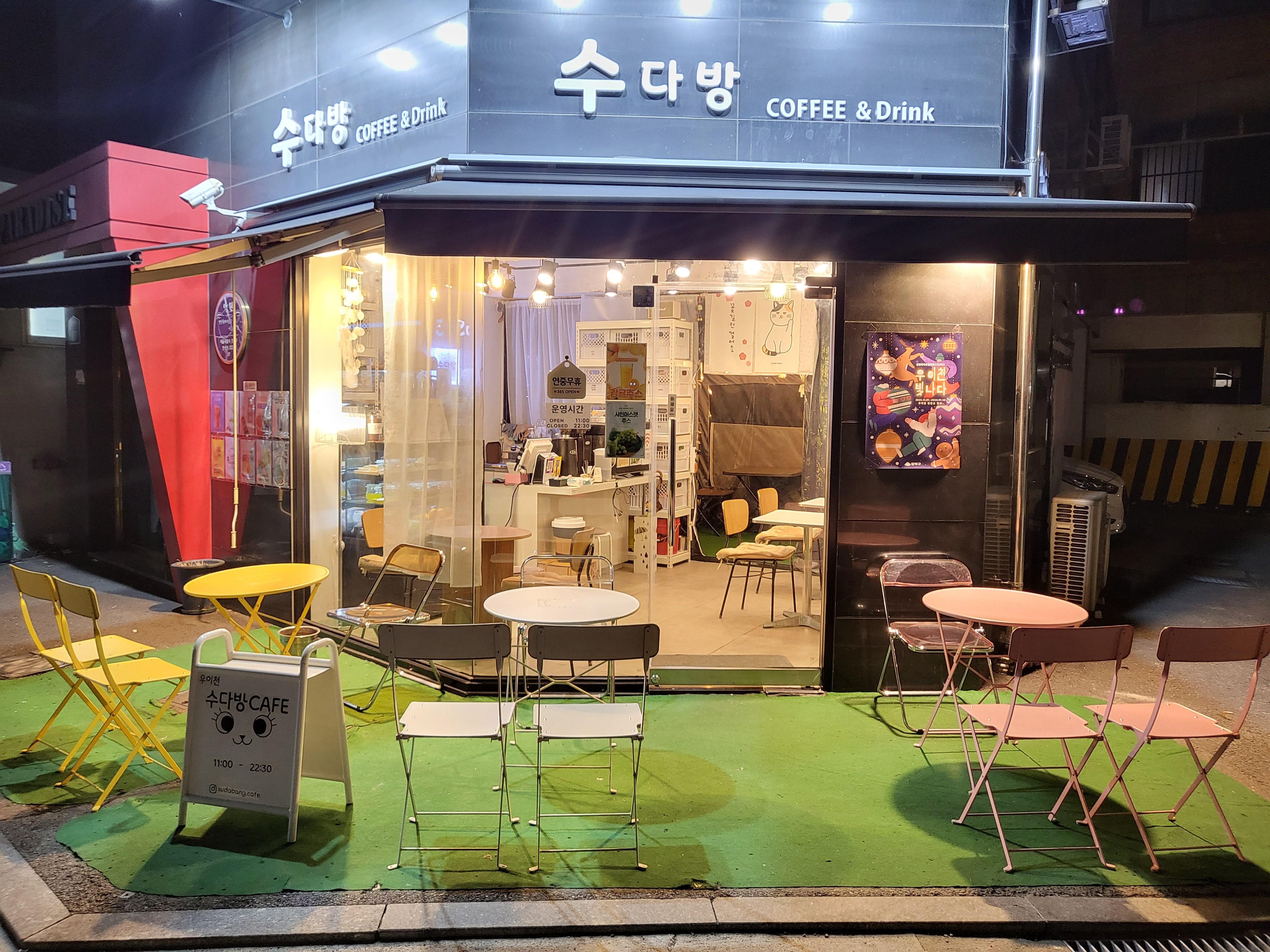 수다방CAFE