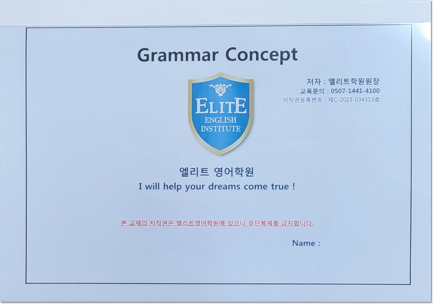 엘리트영어학원