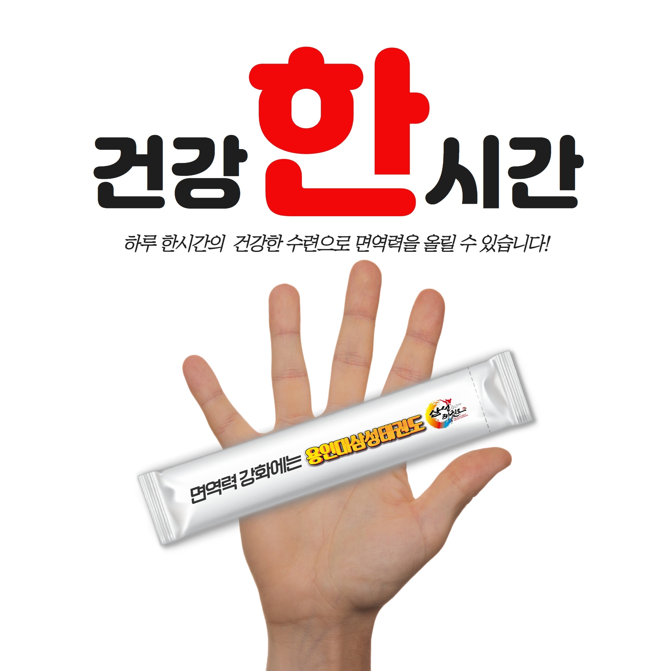 용인대 삼성 태권도