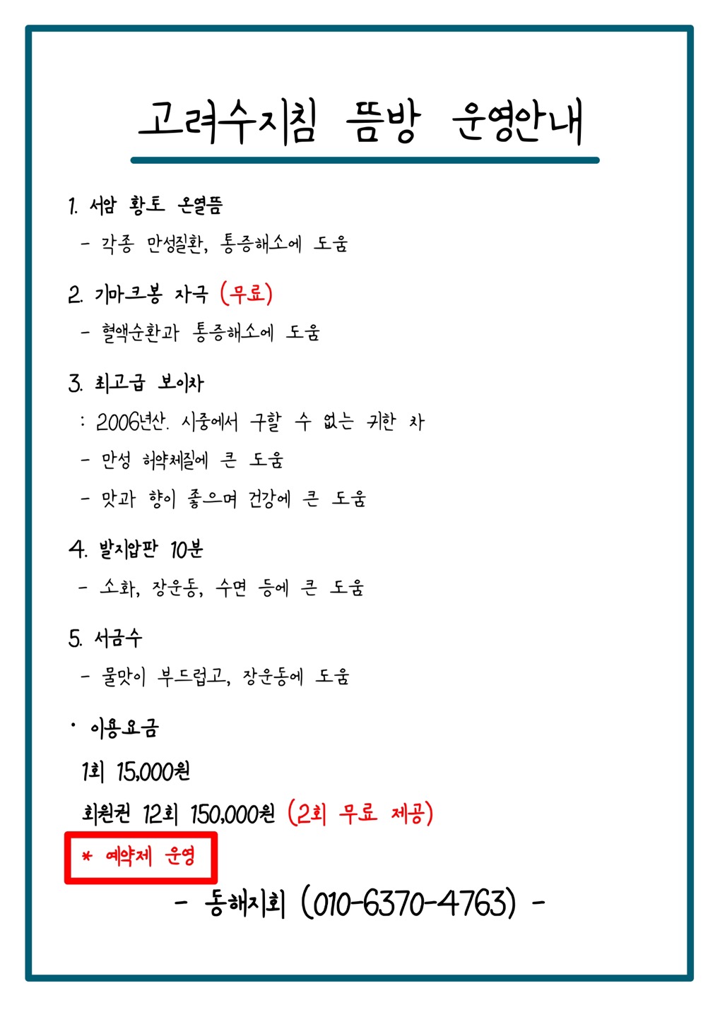 고려수지침 동해지회
