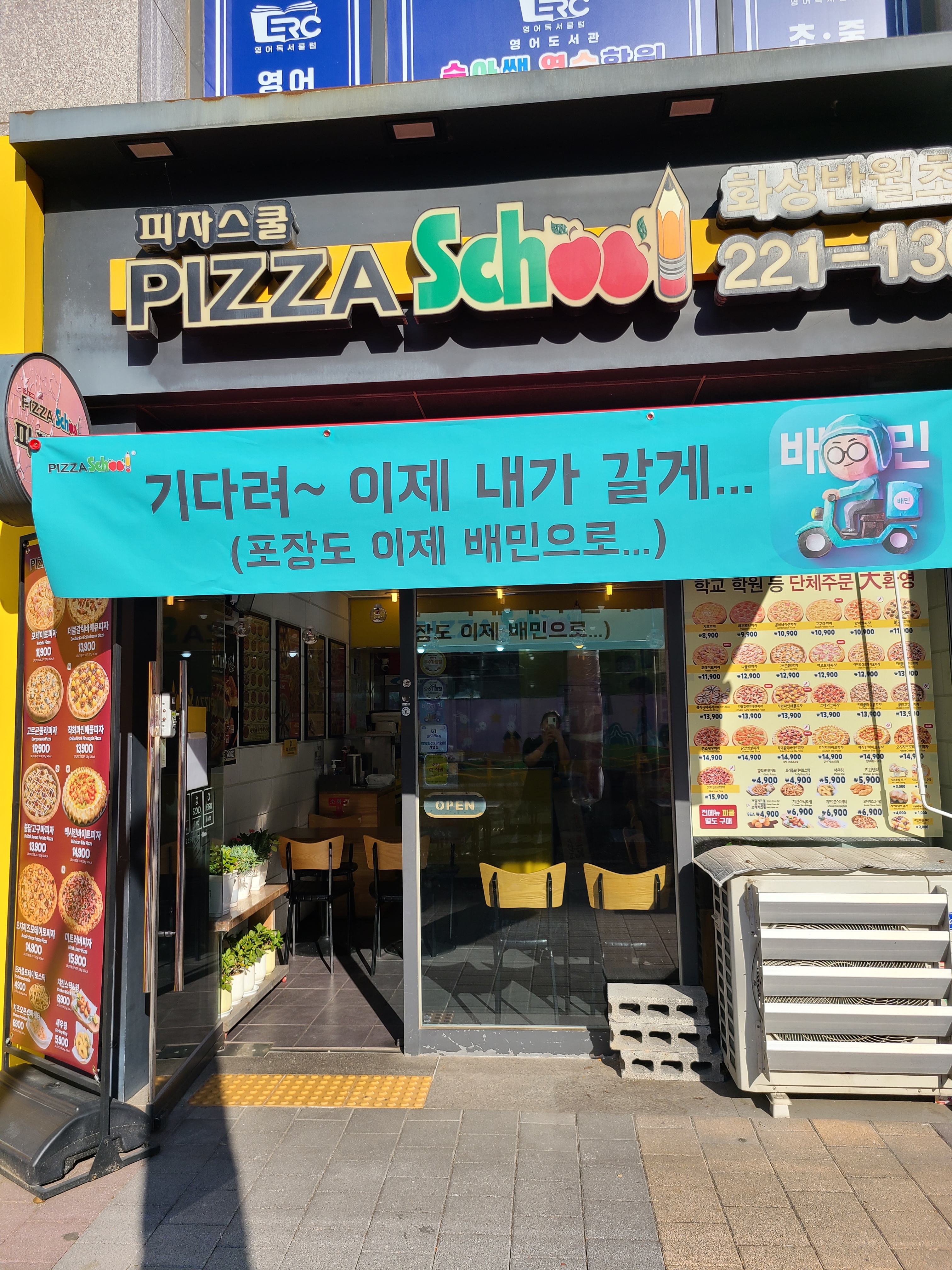 피자스쿨 화성반월초점