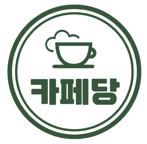 카페당
