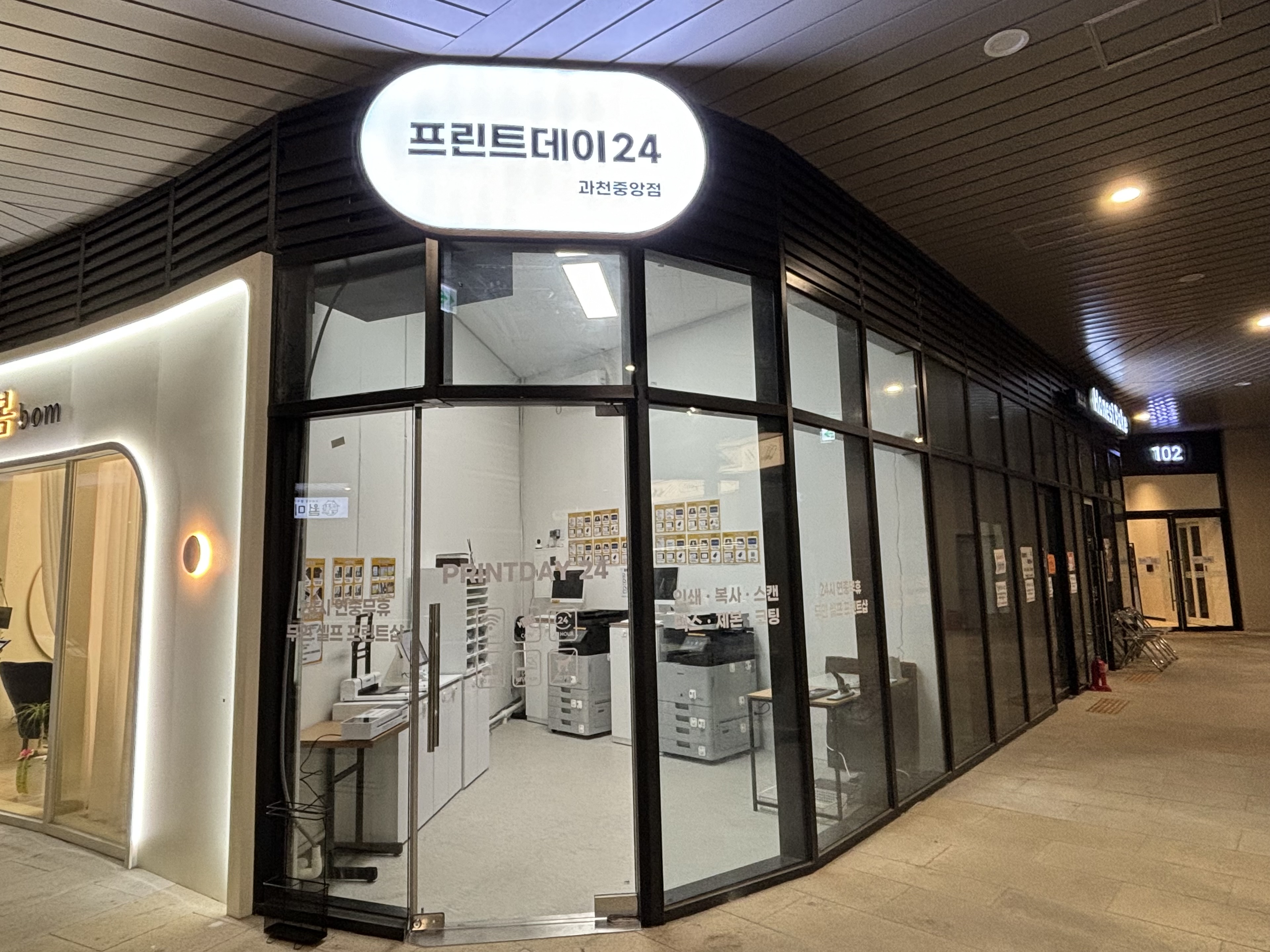 프린트데이24 과천중앙점