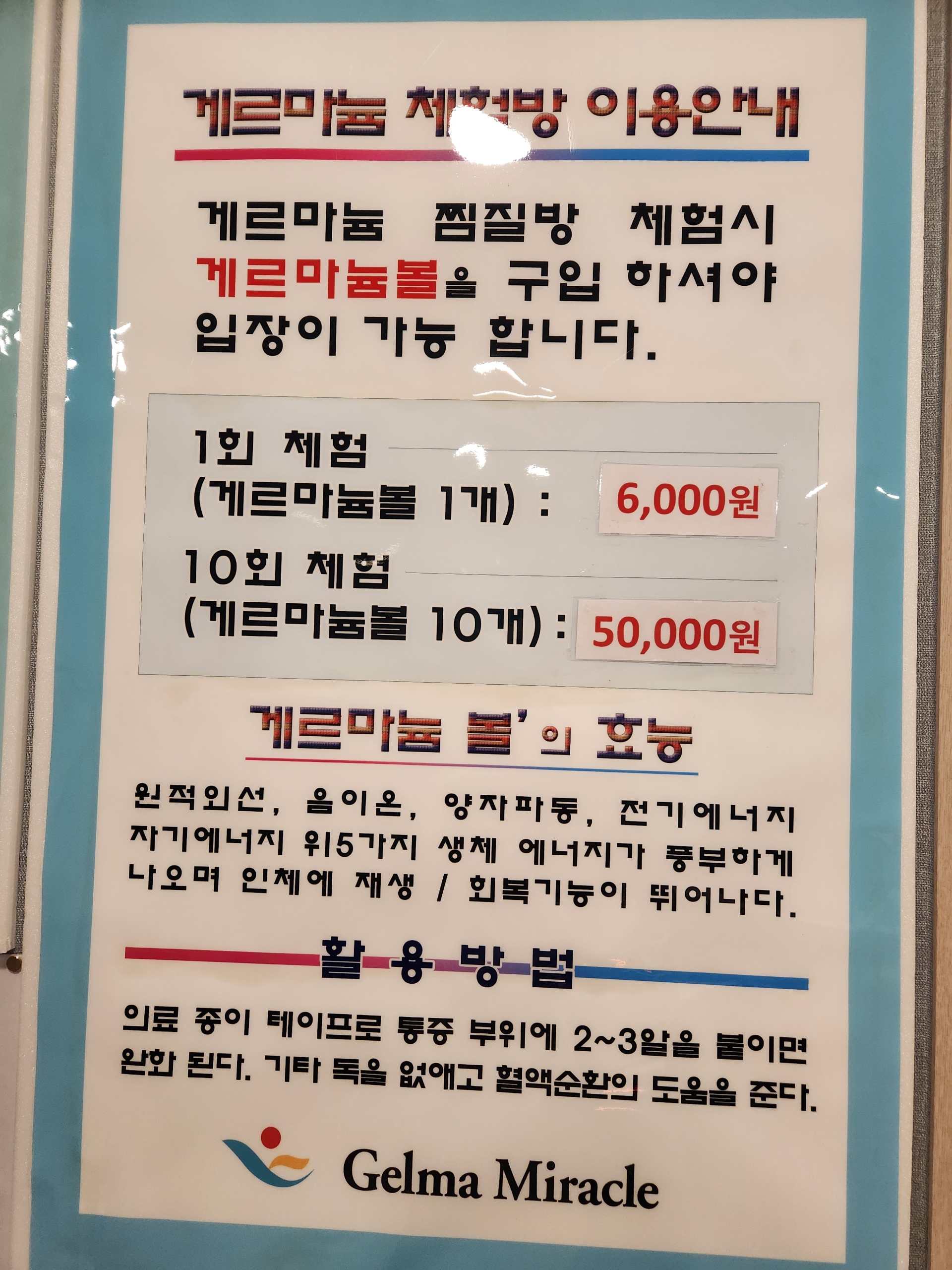 게르마늄 찜질 체험방 진량점