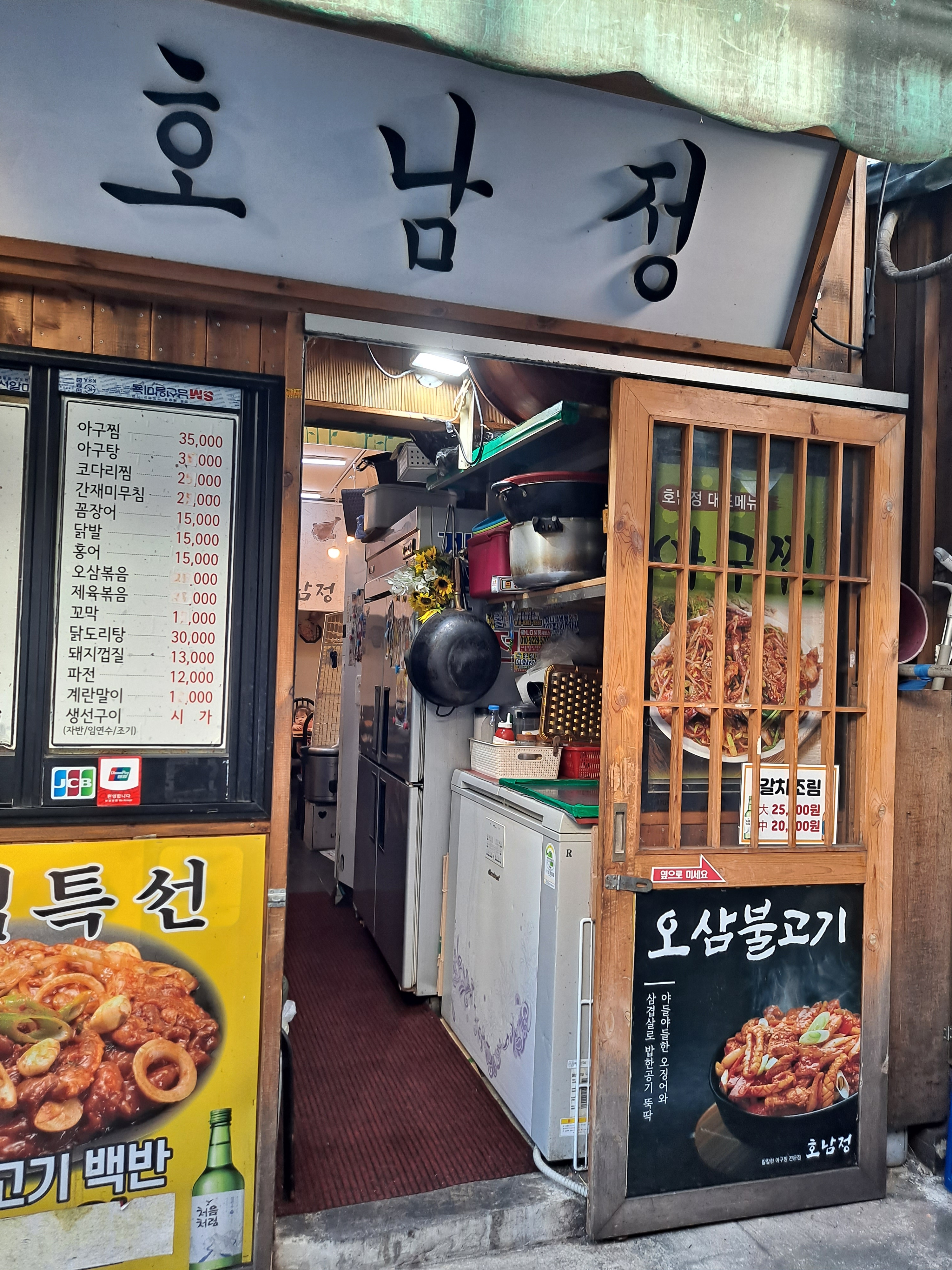 호남정
