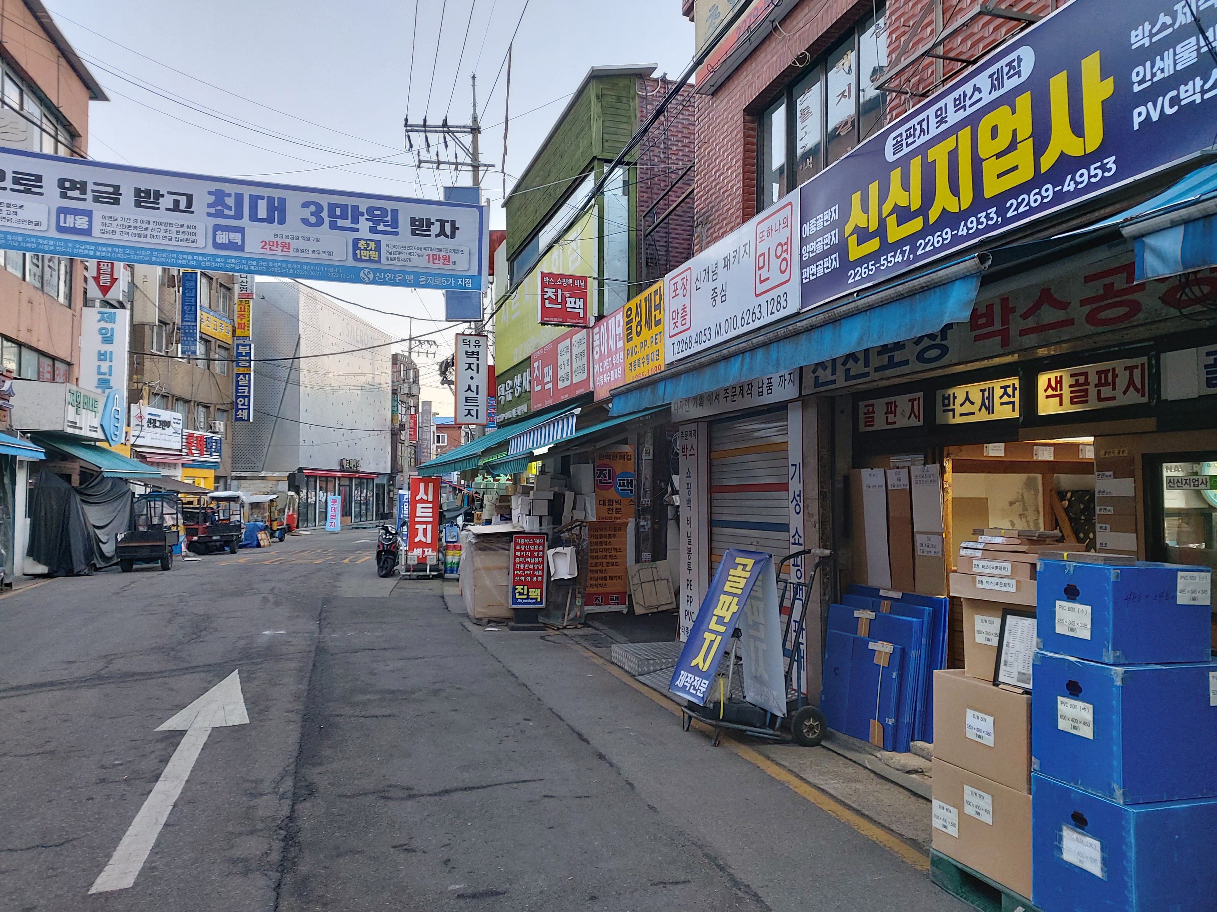 신신지업사