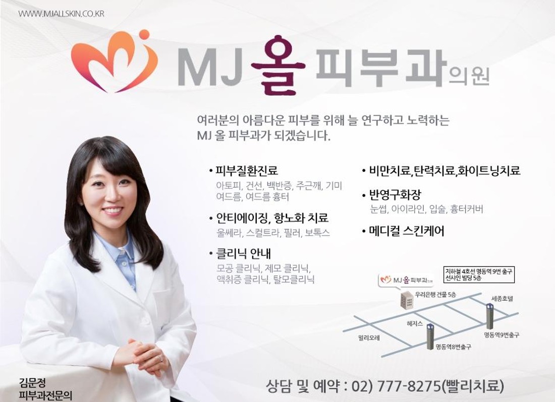 엠제이(MJ)올피부과의원 대표 이미지