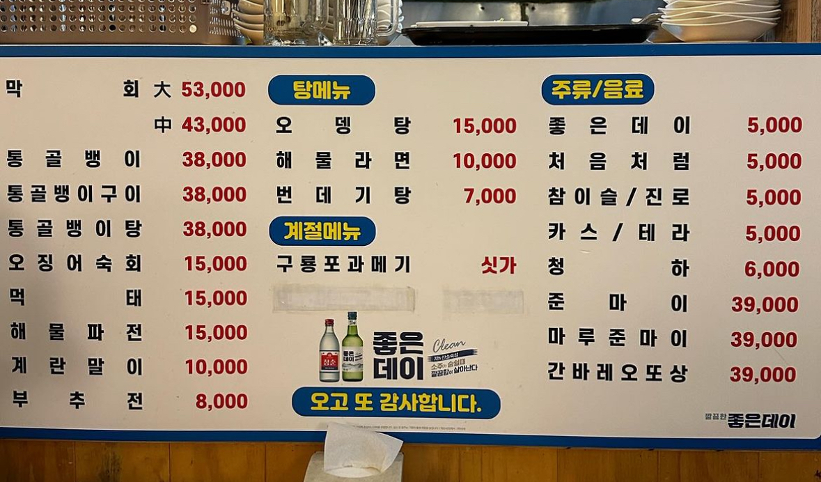 오고또포차