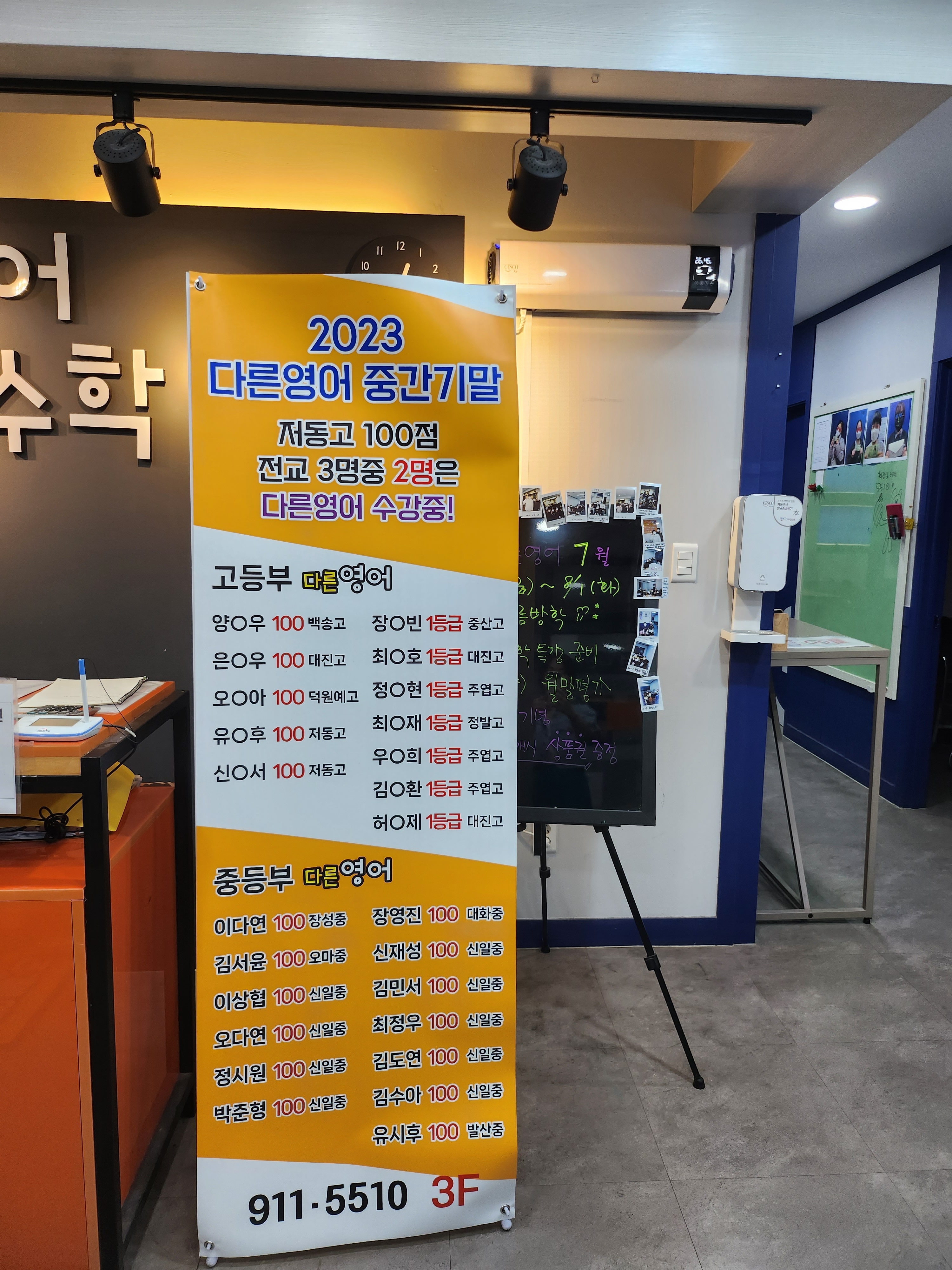 다른영어다른수학학원