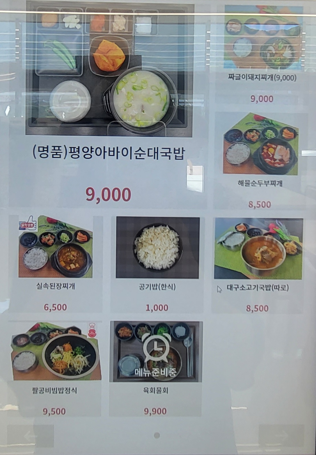 식당가 동명휴게소 부산방향