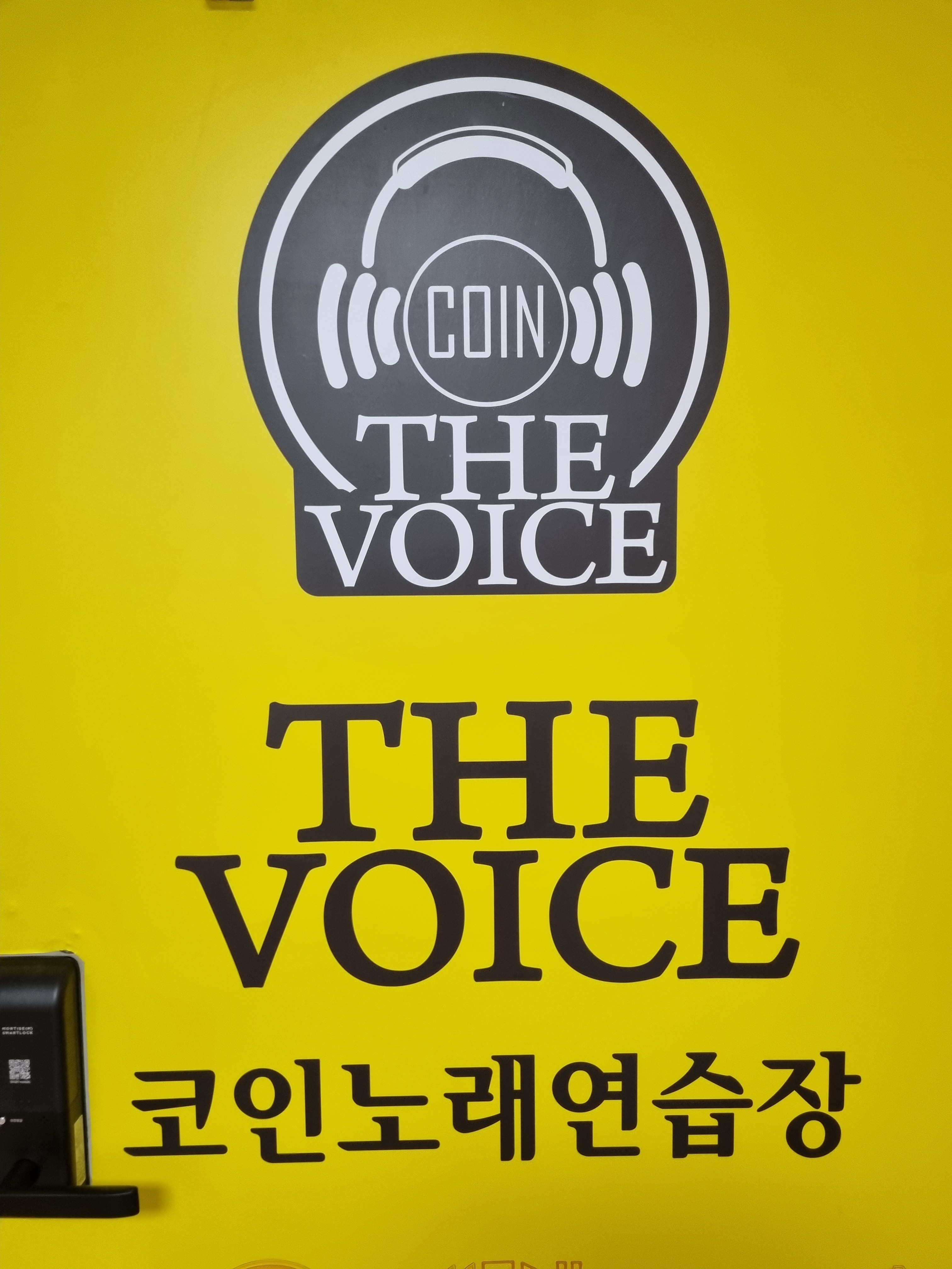 더보이스코인노래연습장