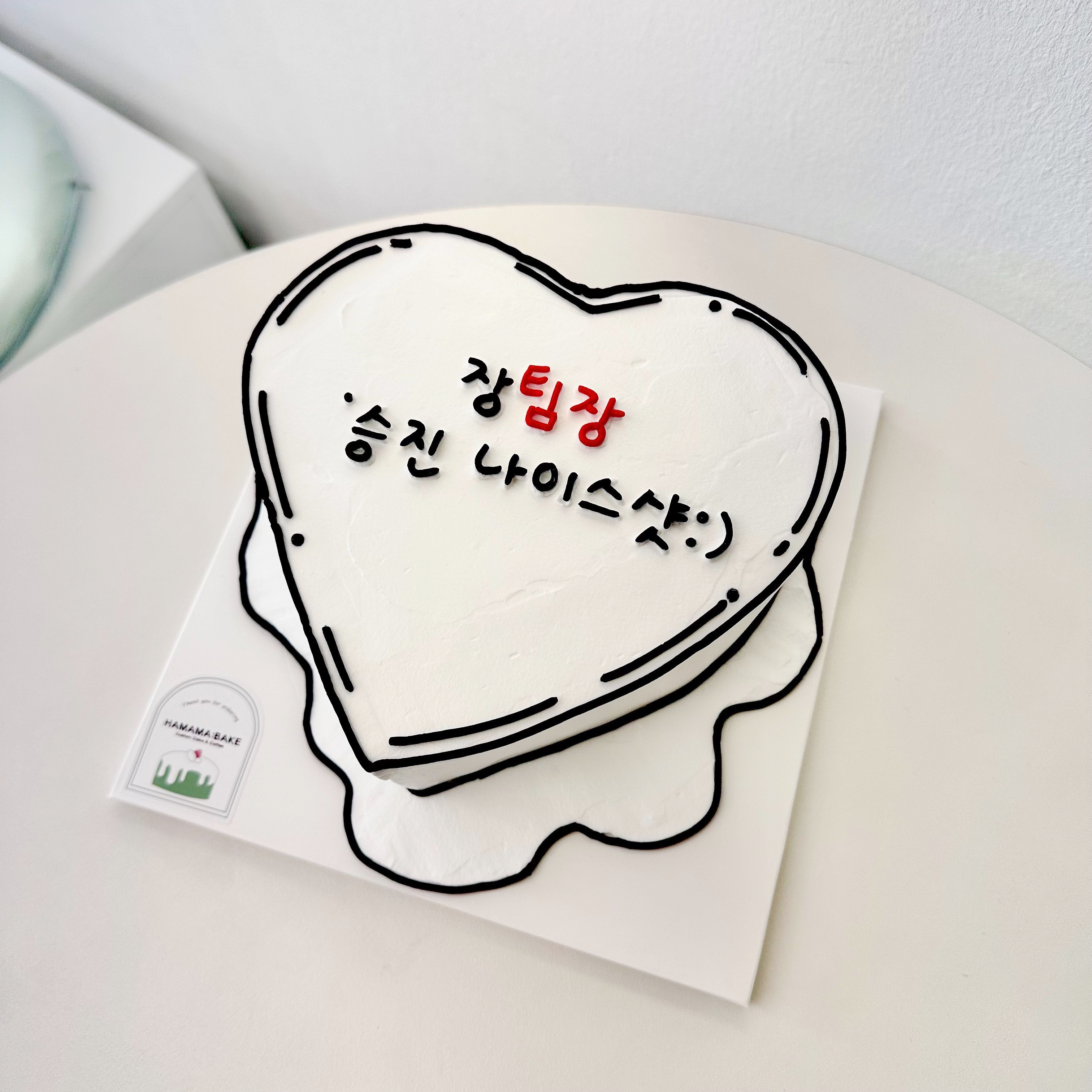 하마마베이크