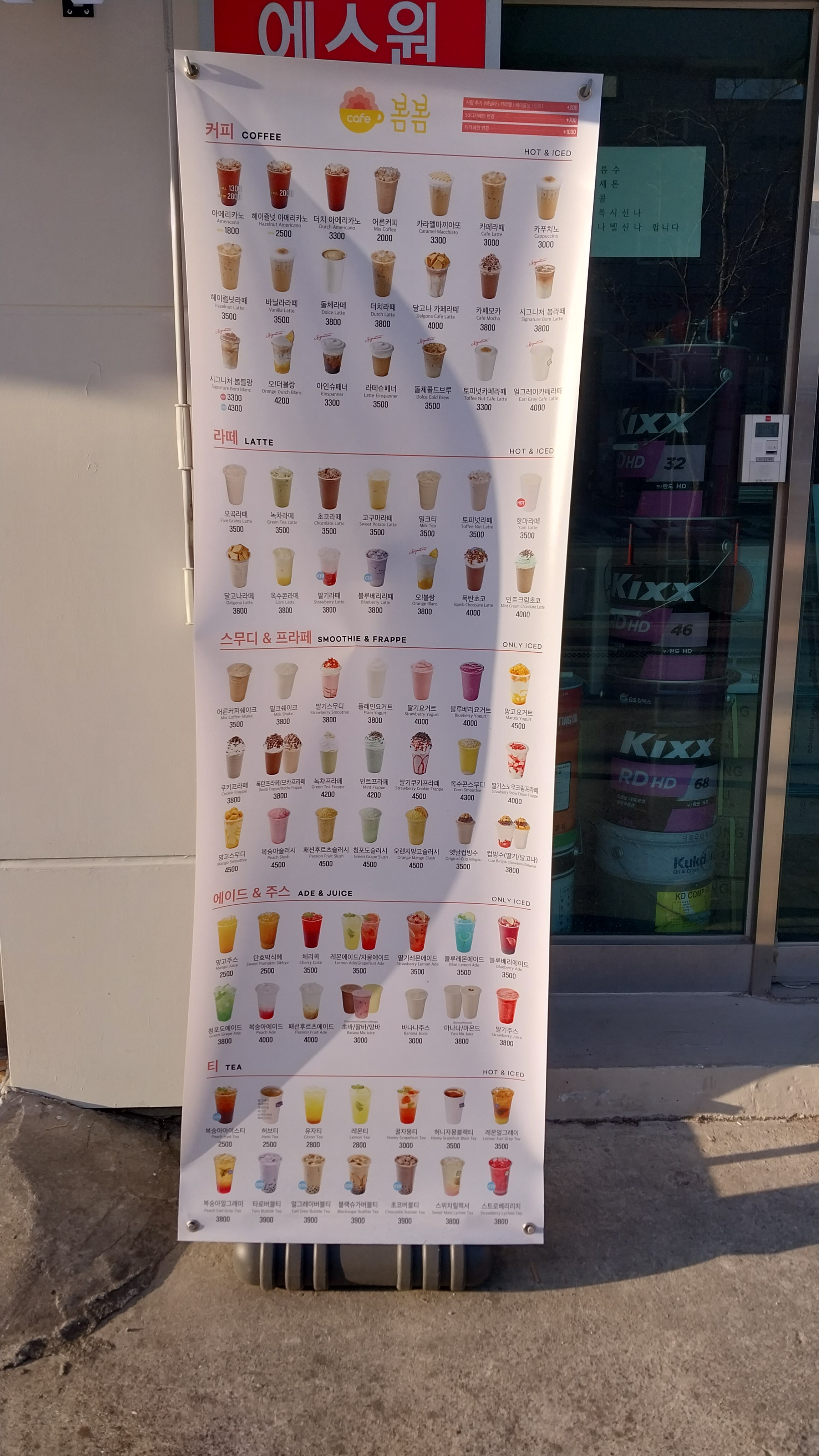 카페봄봄 산막공단점