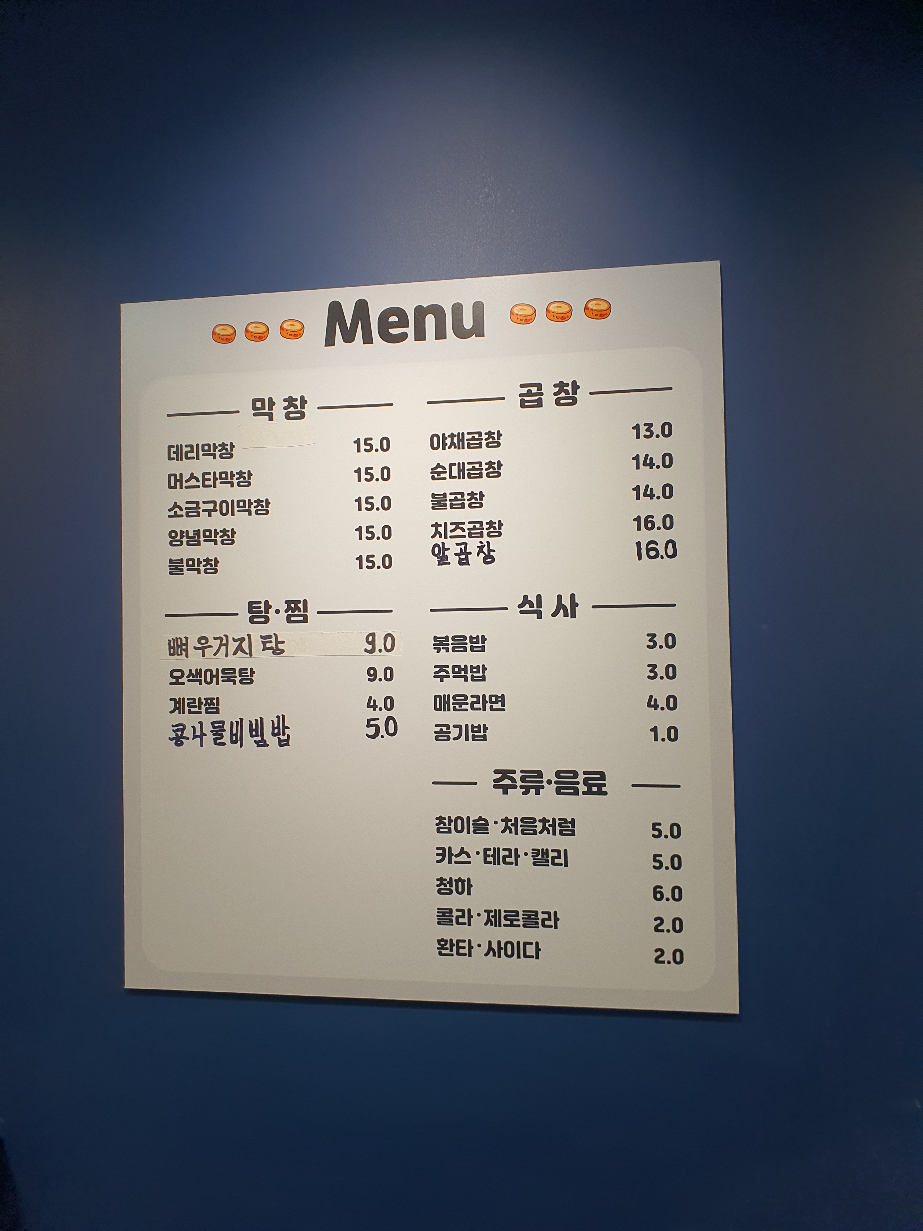 돈복곱창막창 항동점