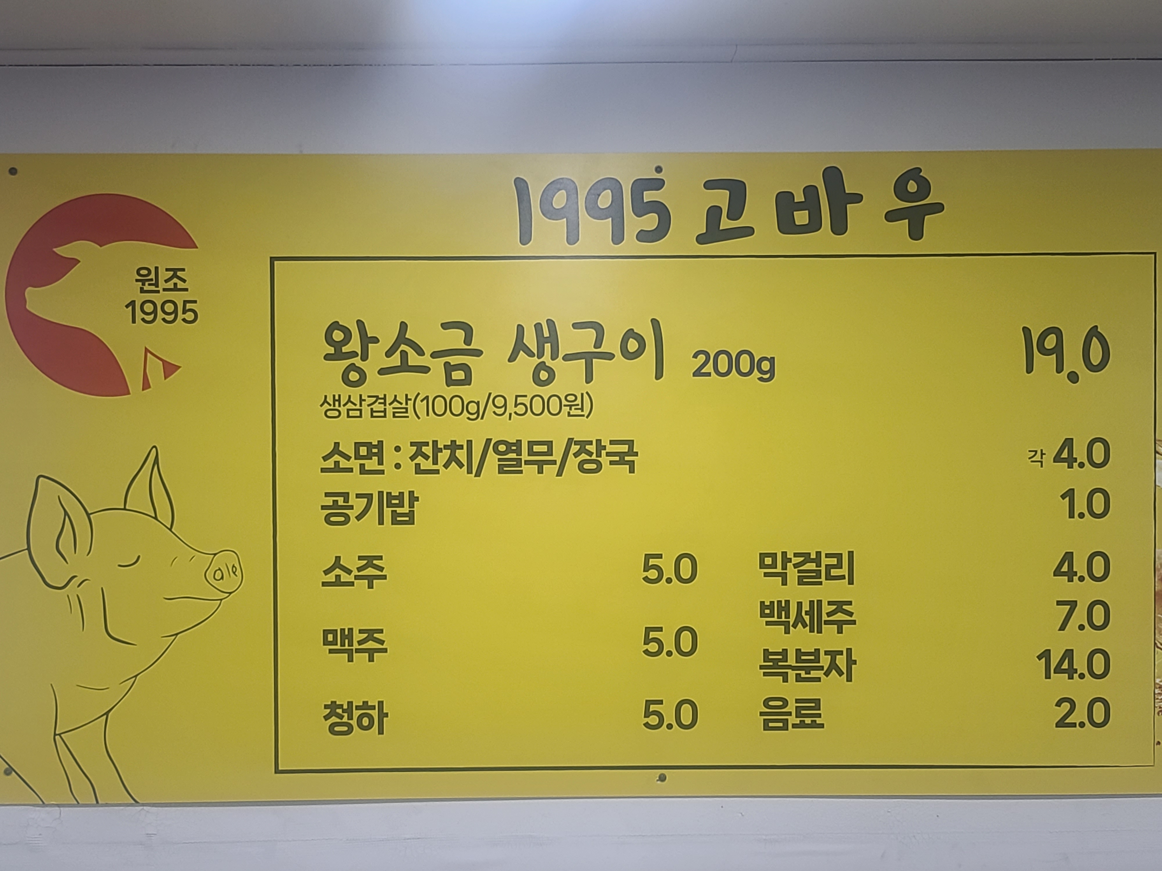 왕소금생구이
