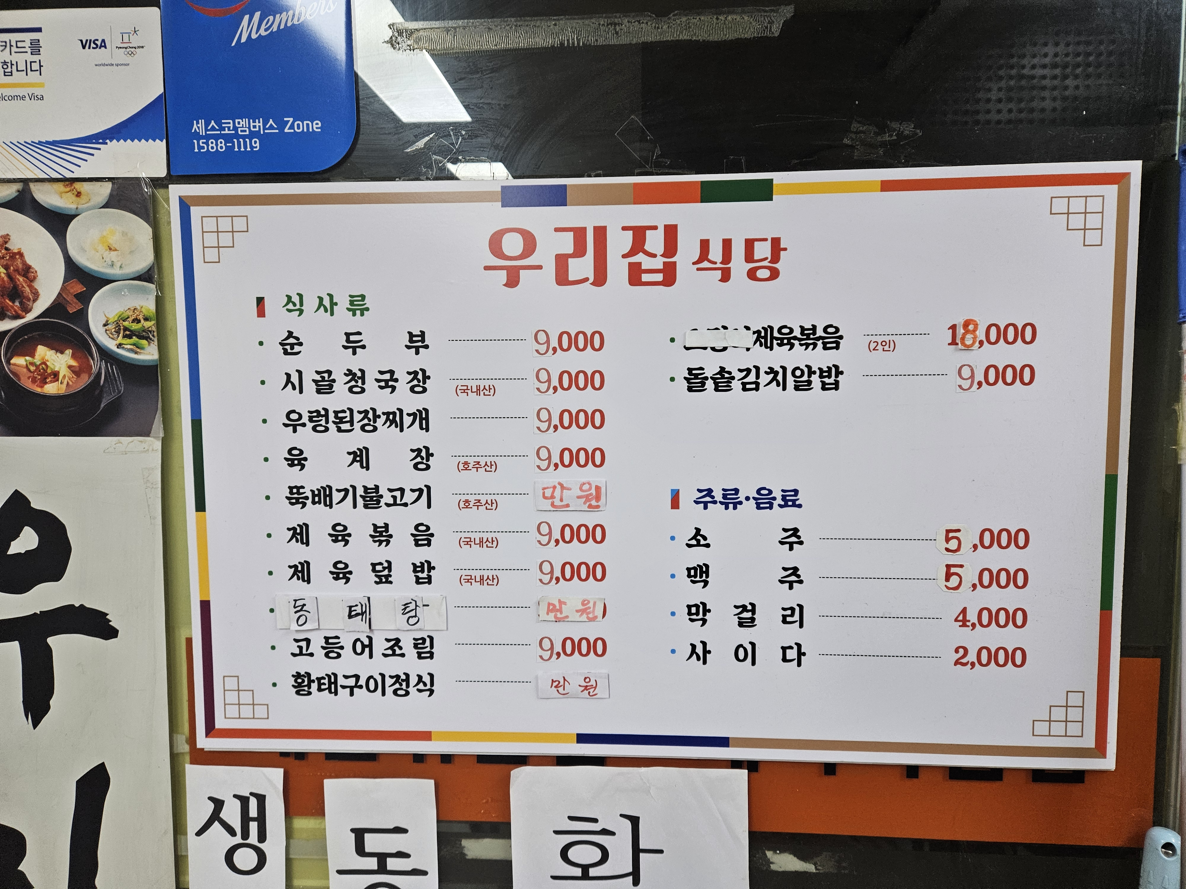 우리집식당
