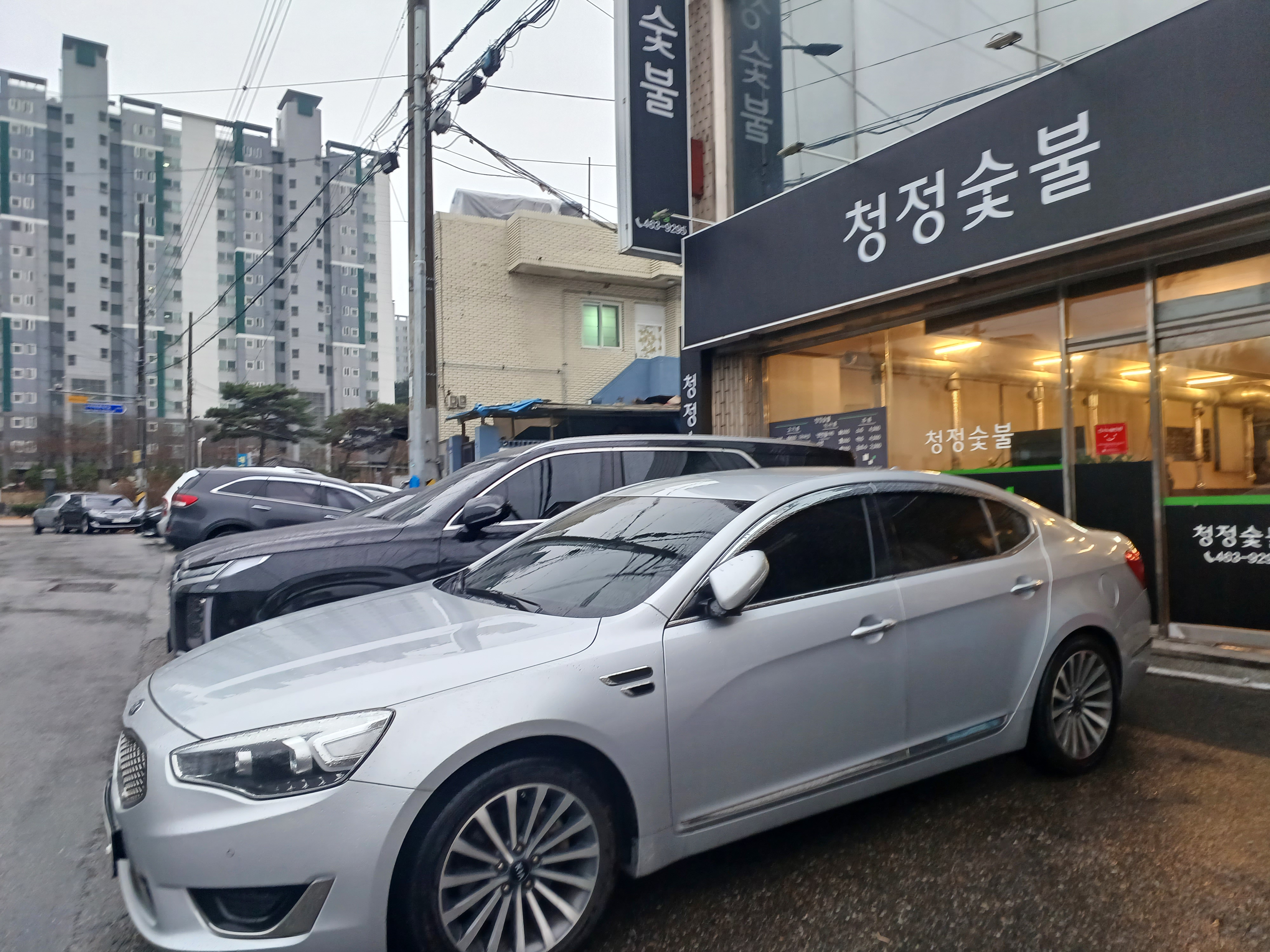 청정숯불