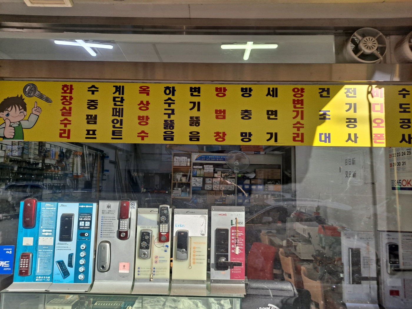 우리열쇠종합설비