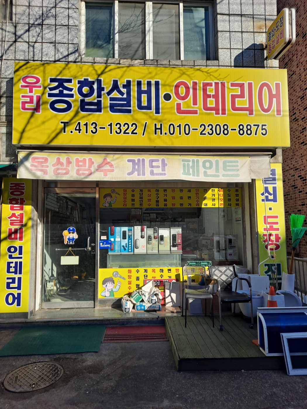 우리열쇠종합설비