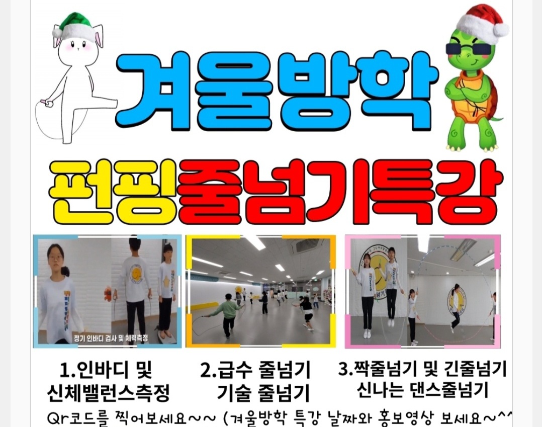펀핑줄넘기클럽 새봄교육관