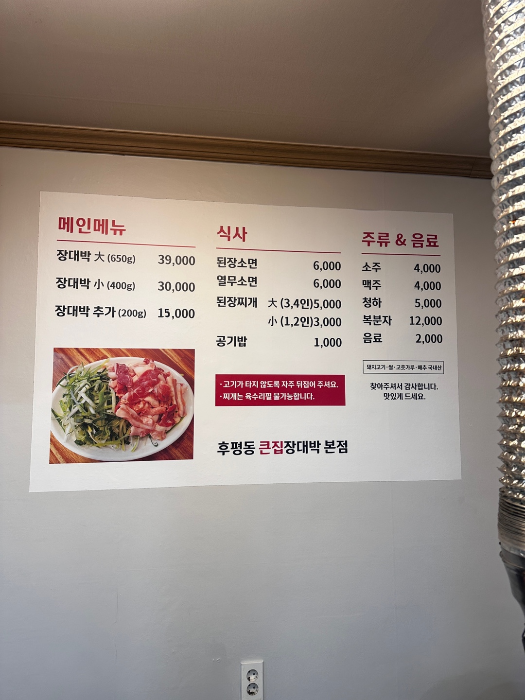 큰집장대박 본점
