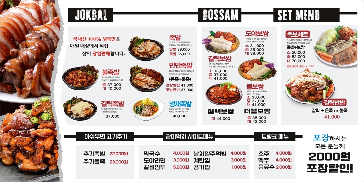 도야족발 여수죽림점
