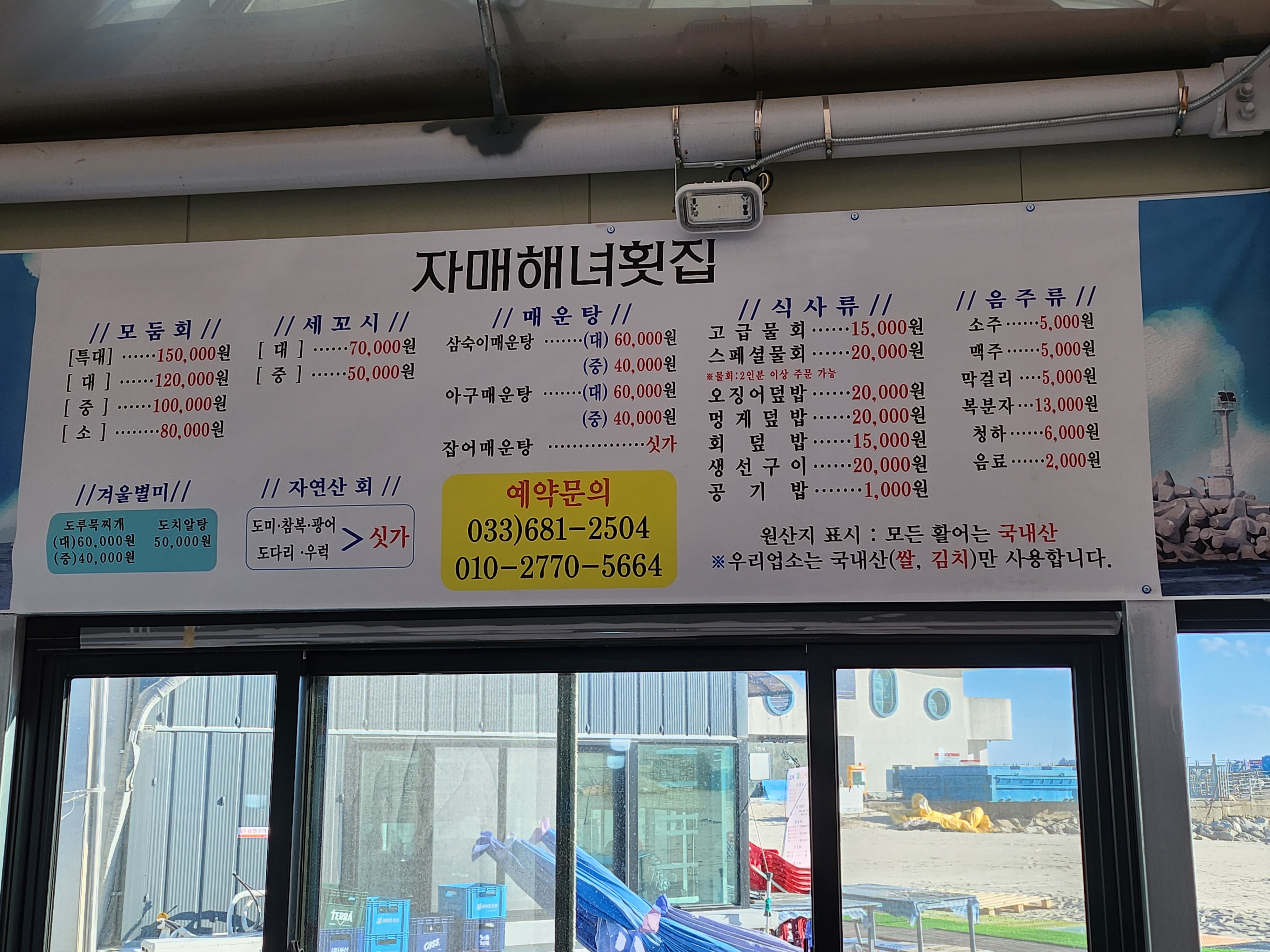 자매해녀횟집