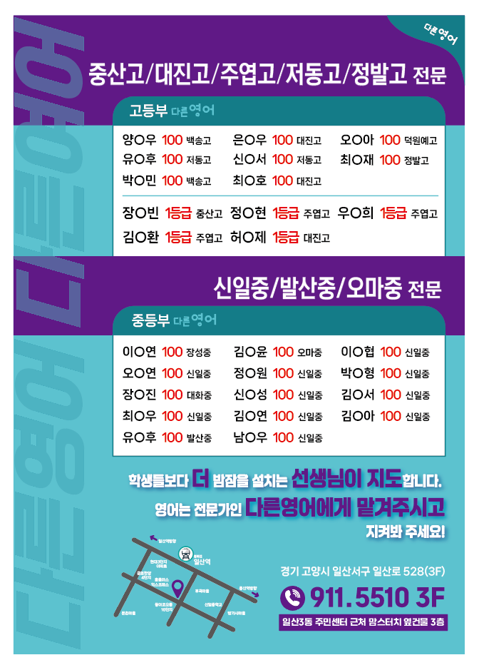 다른영어다른수학학원