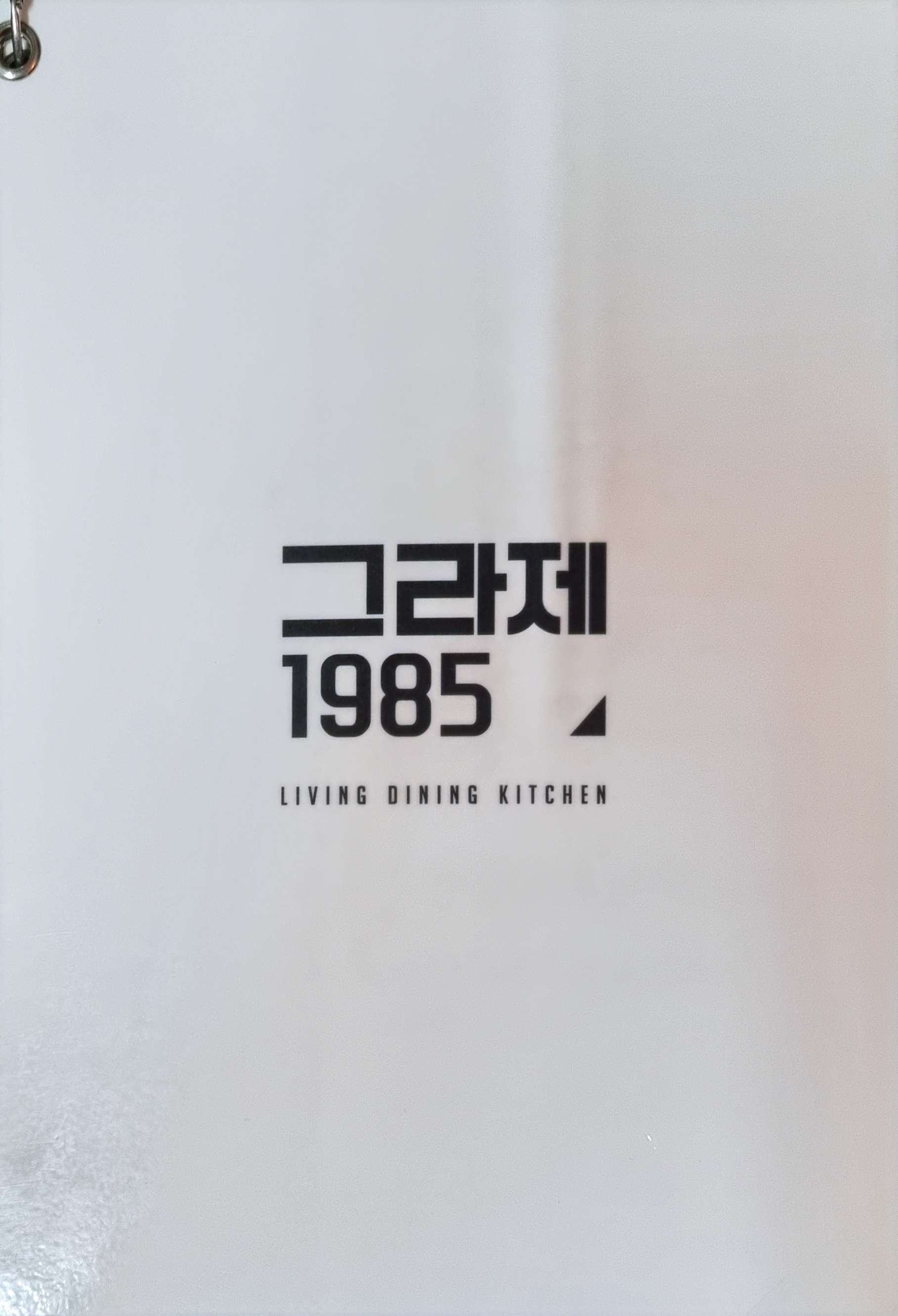 그라제1985