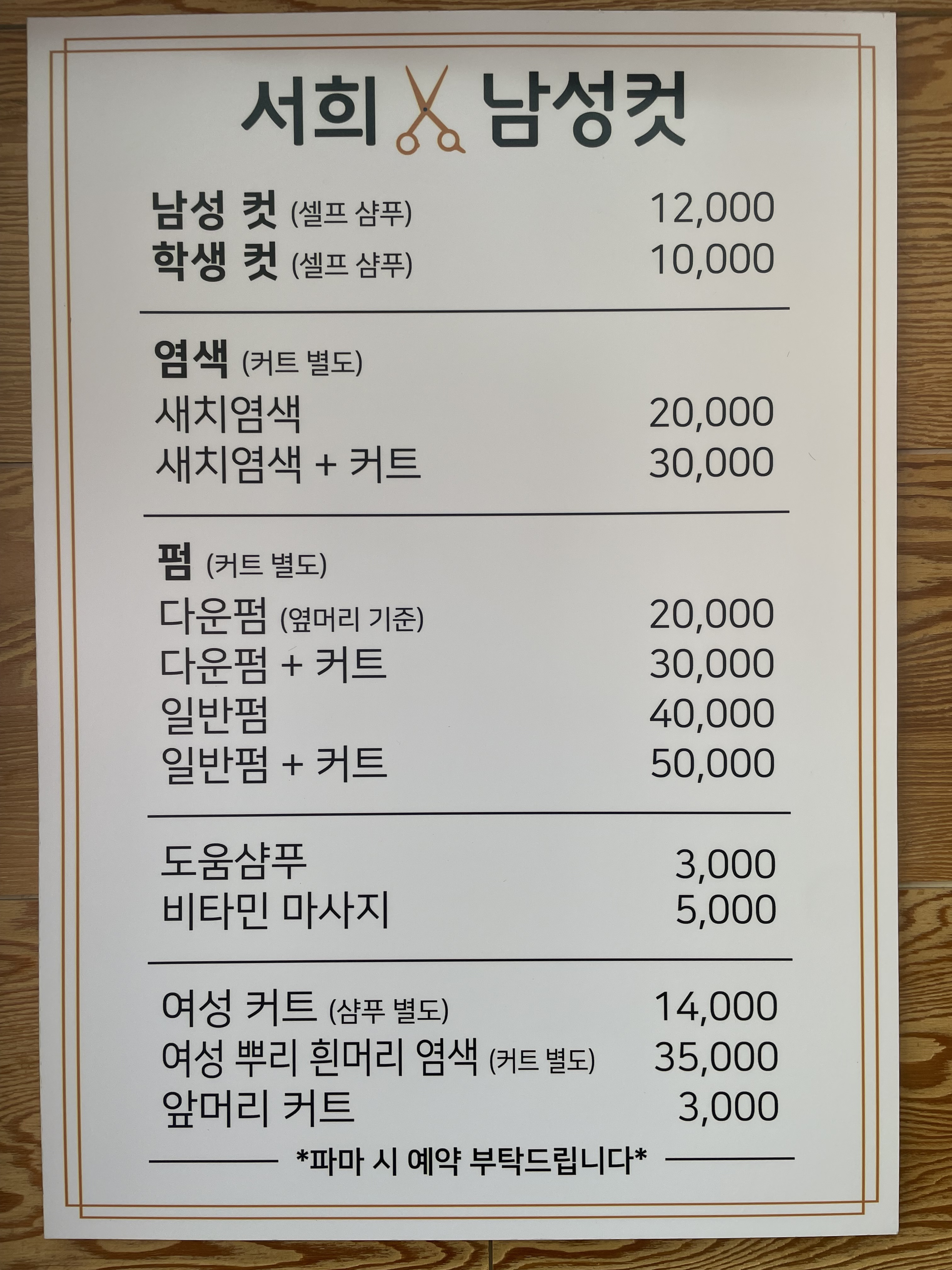 서희남성컷
